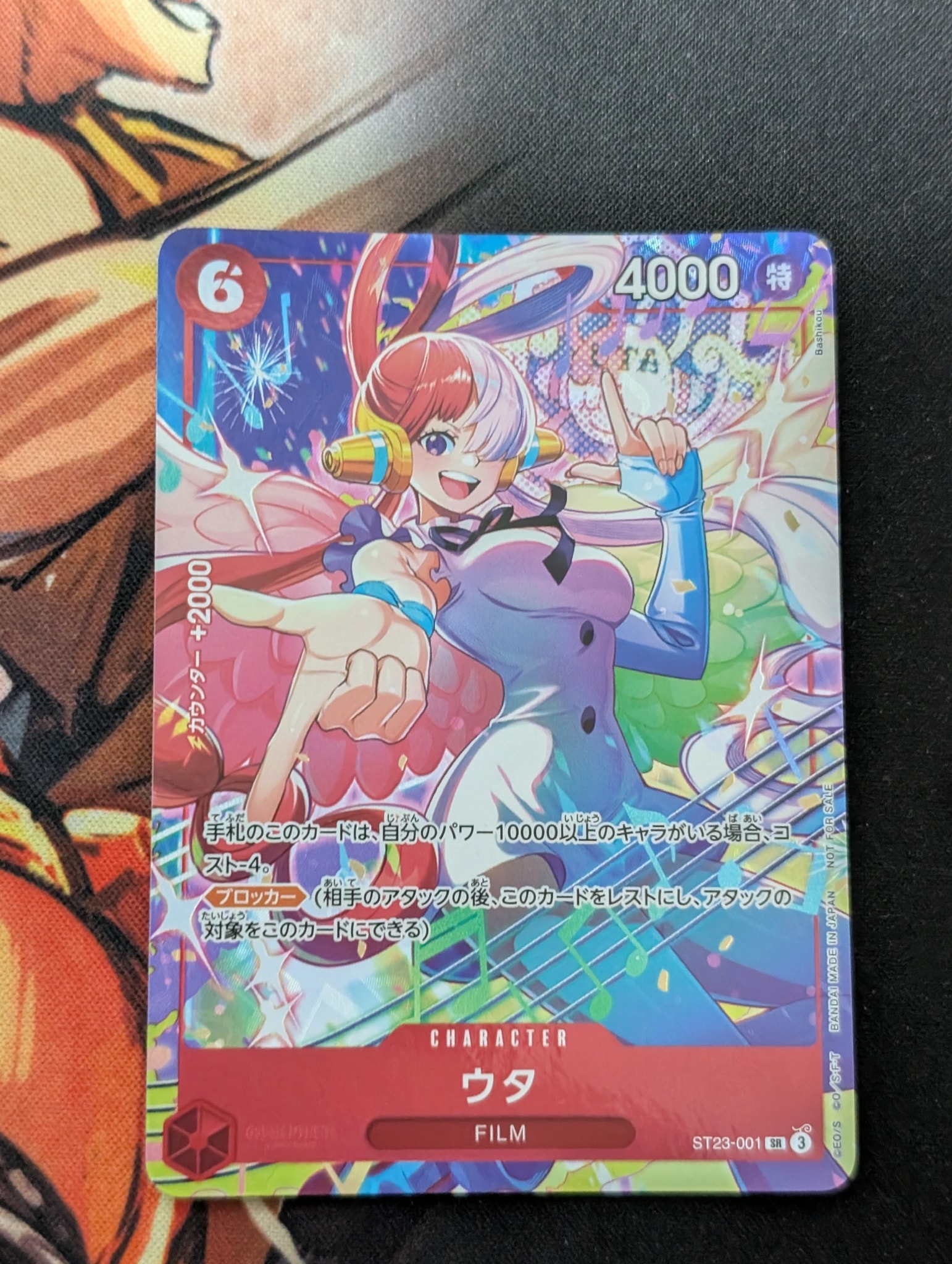 ウタ SR [ST23-001](プロモーションカード「プロモーションパックEX