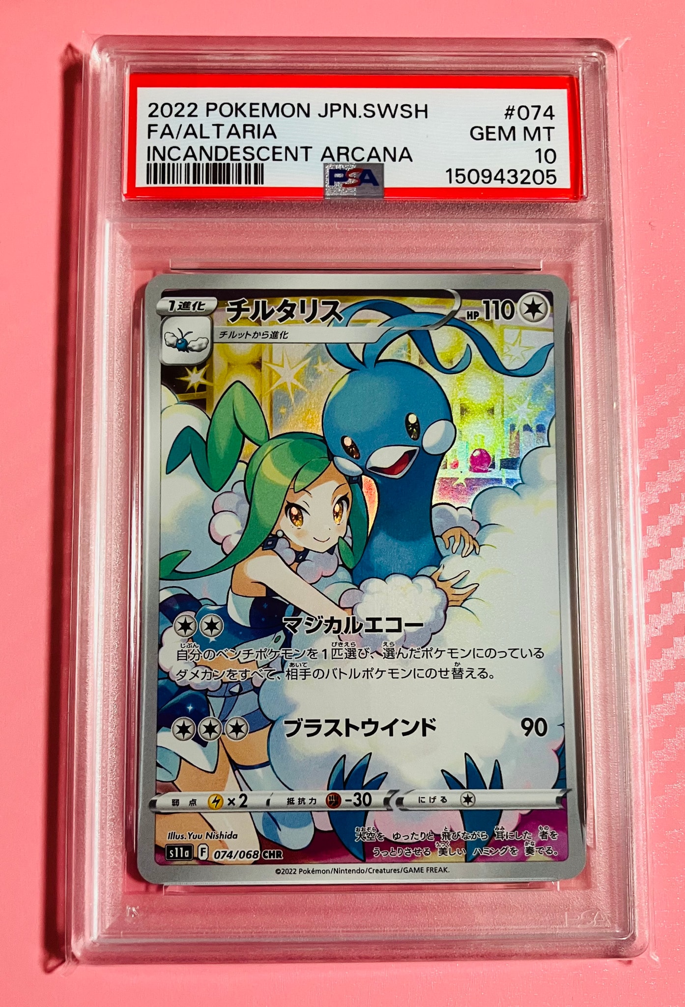 チルタリス CHR [s11a 074/068](強化拡張パック『白熱のアルカナ』)