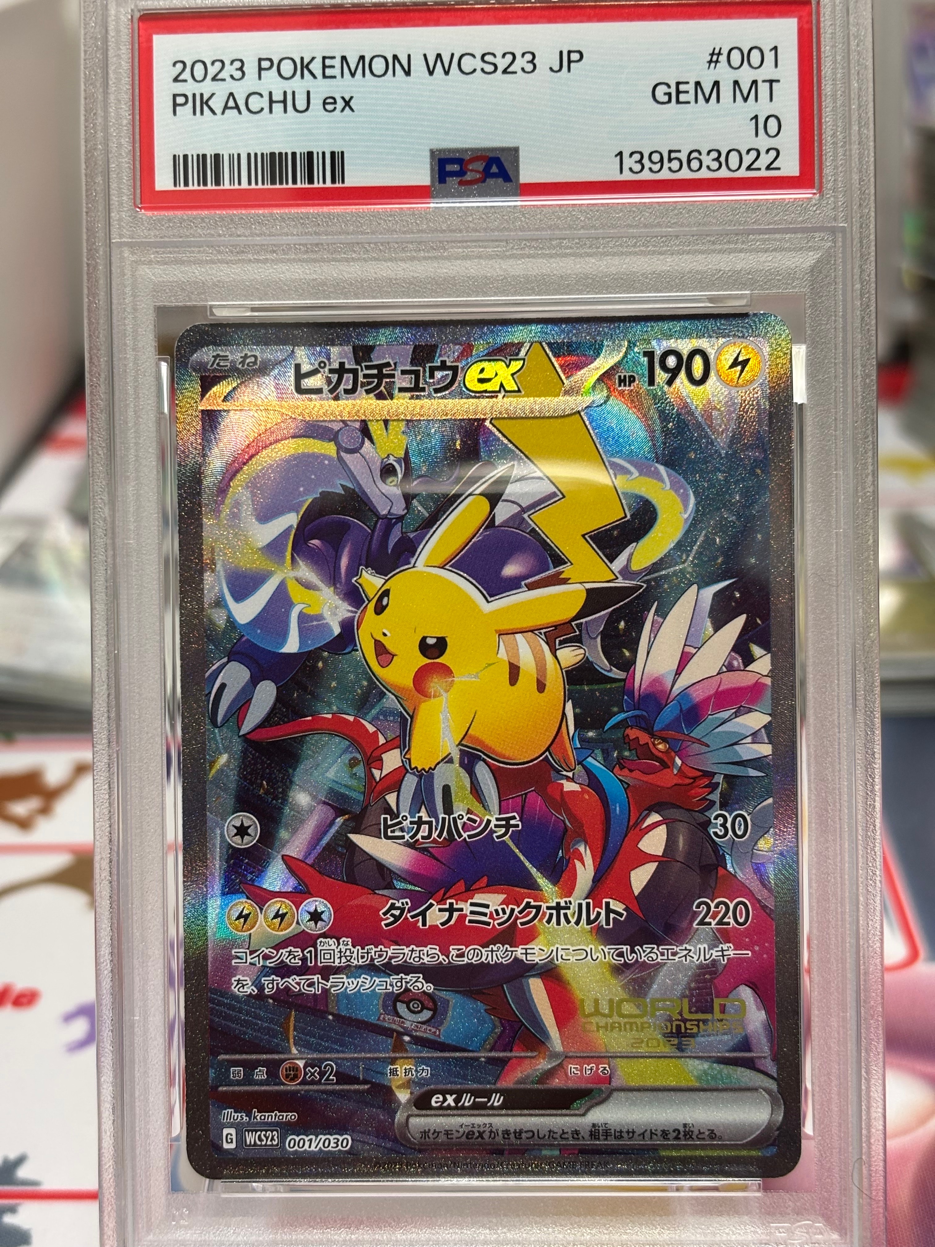 ピカチュウex [WCS23 001/030](ポケモンワールドチャンピオンシップス2023横浜 記念デッキ「ピカチュウ」)