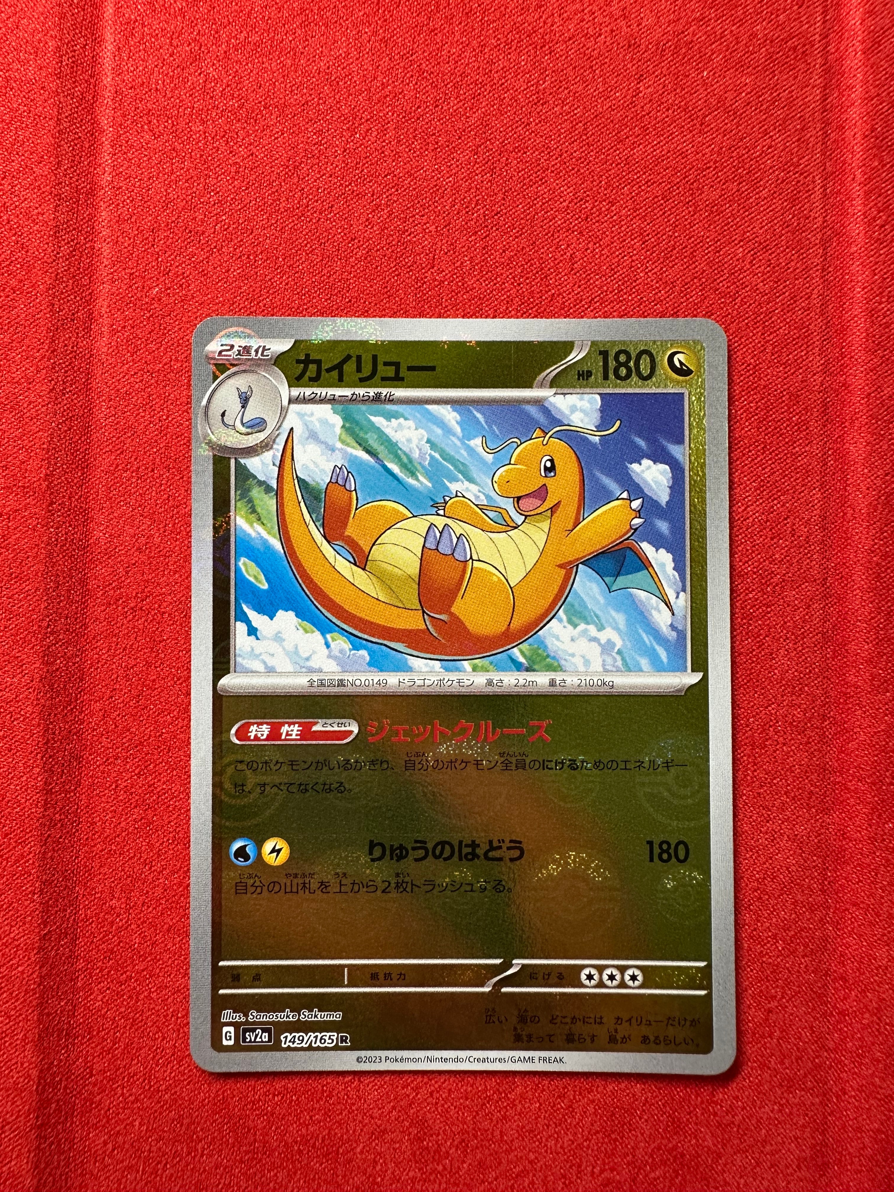 カイリュー　マスターボールミラー　SV2a ポケモンカード151 ポケモンカード 151 カイリュー マスターボールミラー 1枚の通販