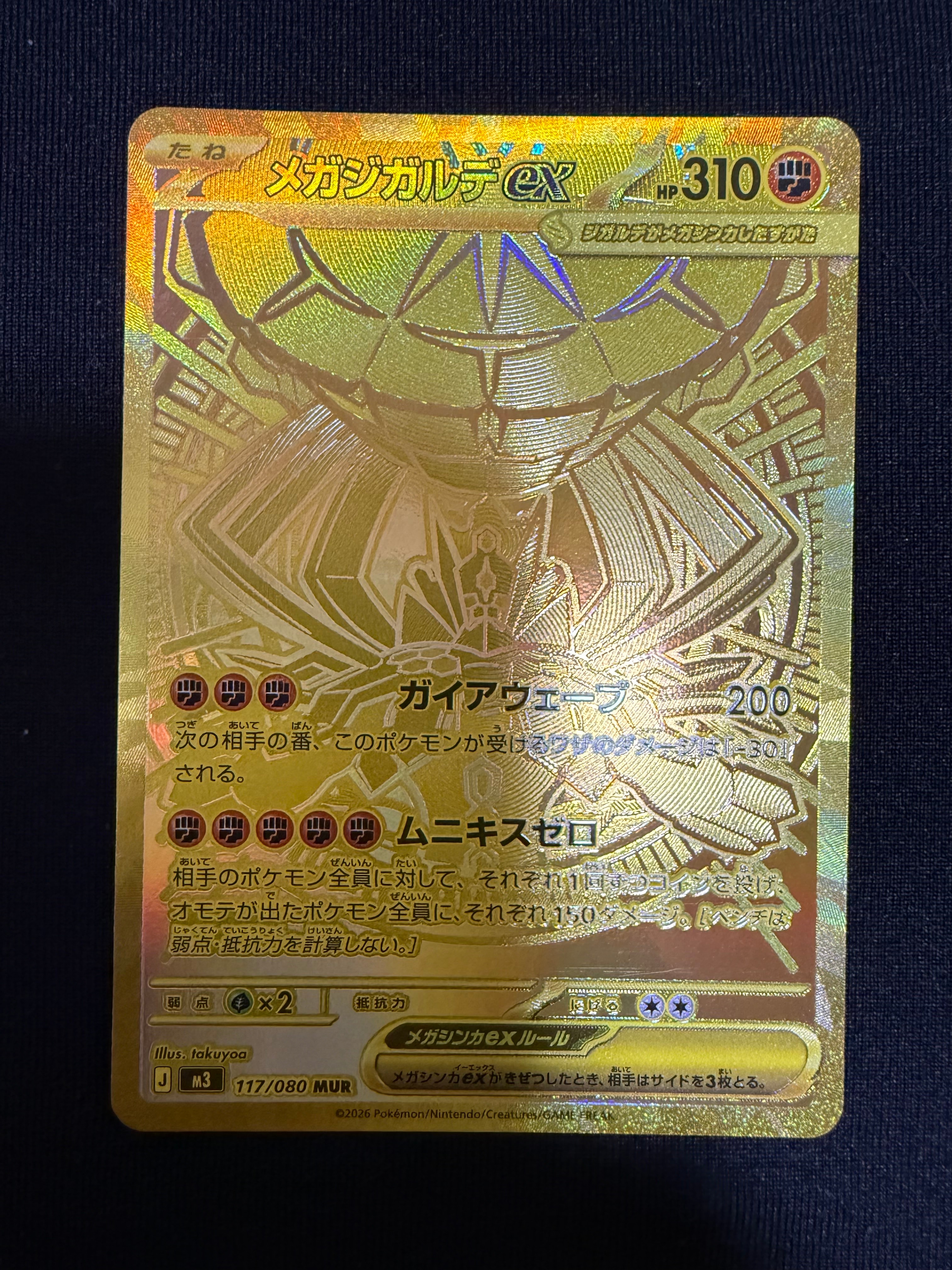 メガジガルデex MUR [M3 117/080](拡張パック「ムニキスゼロ」)
