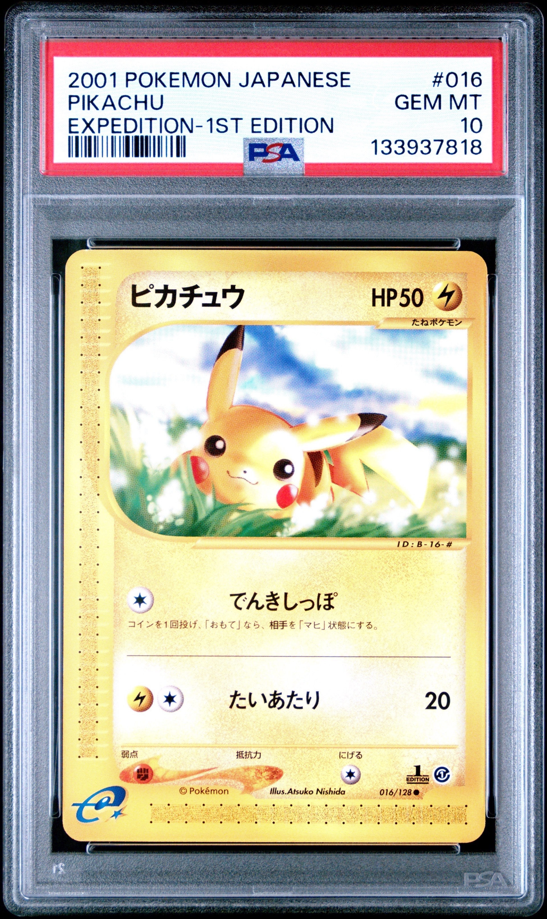 ピカチュウ ● :1ED [e1 016/128](ポケモンカードe 第1弾「基本拡張パック」)