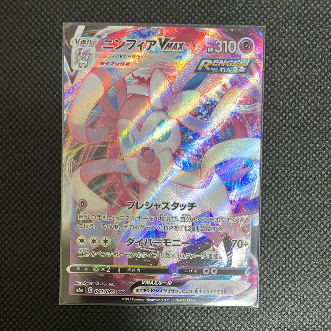 PSA10】ニンフィアVMAX RRR[s6a 041/069](強化拡張パック「イーブイ