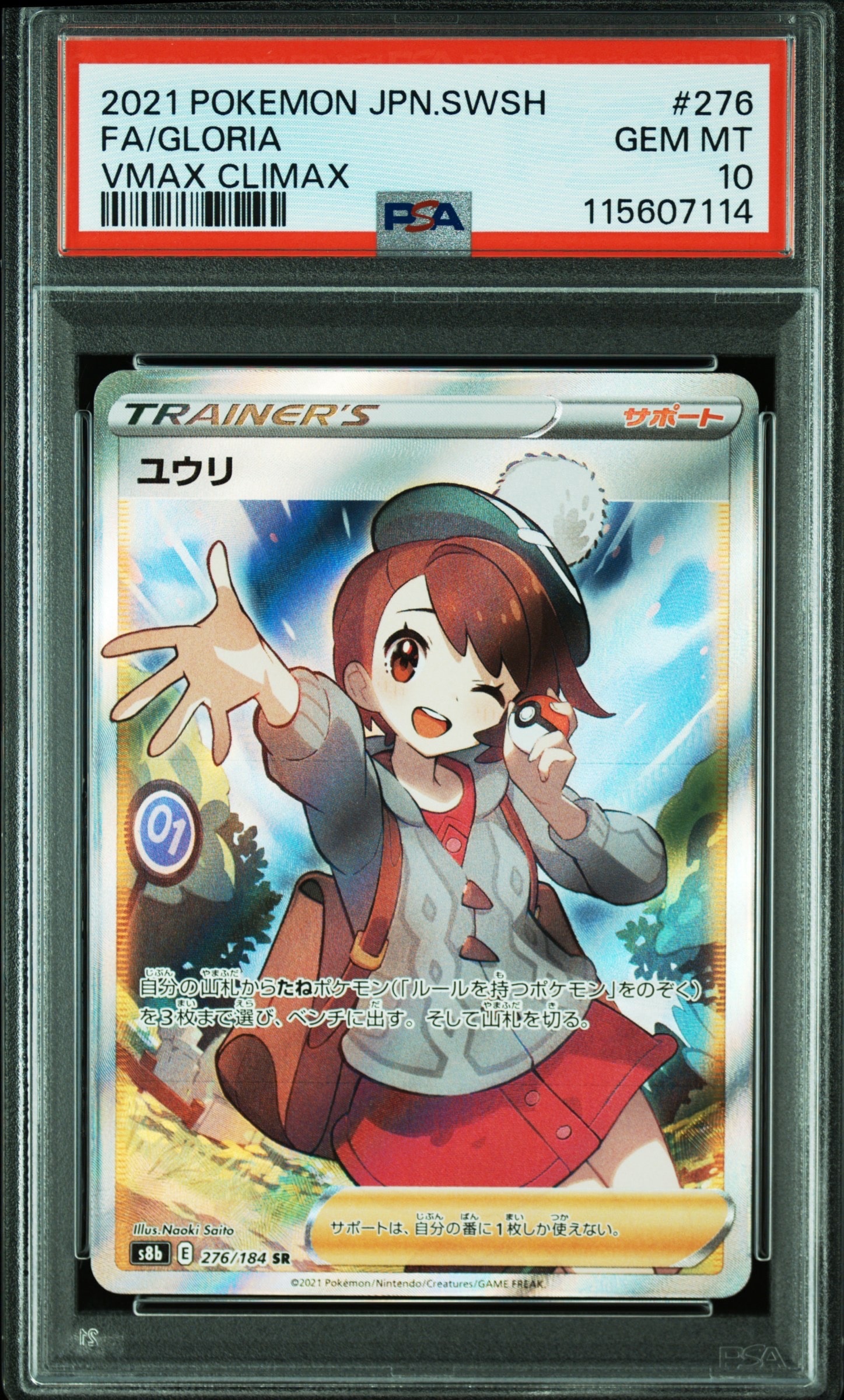ユウリ SR[S8b 276/184](ハイクラスパック「VMAXクライマックス」)