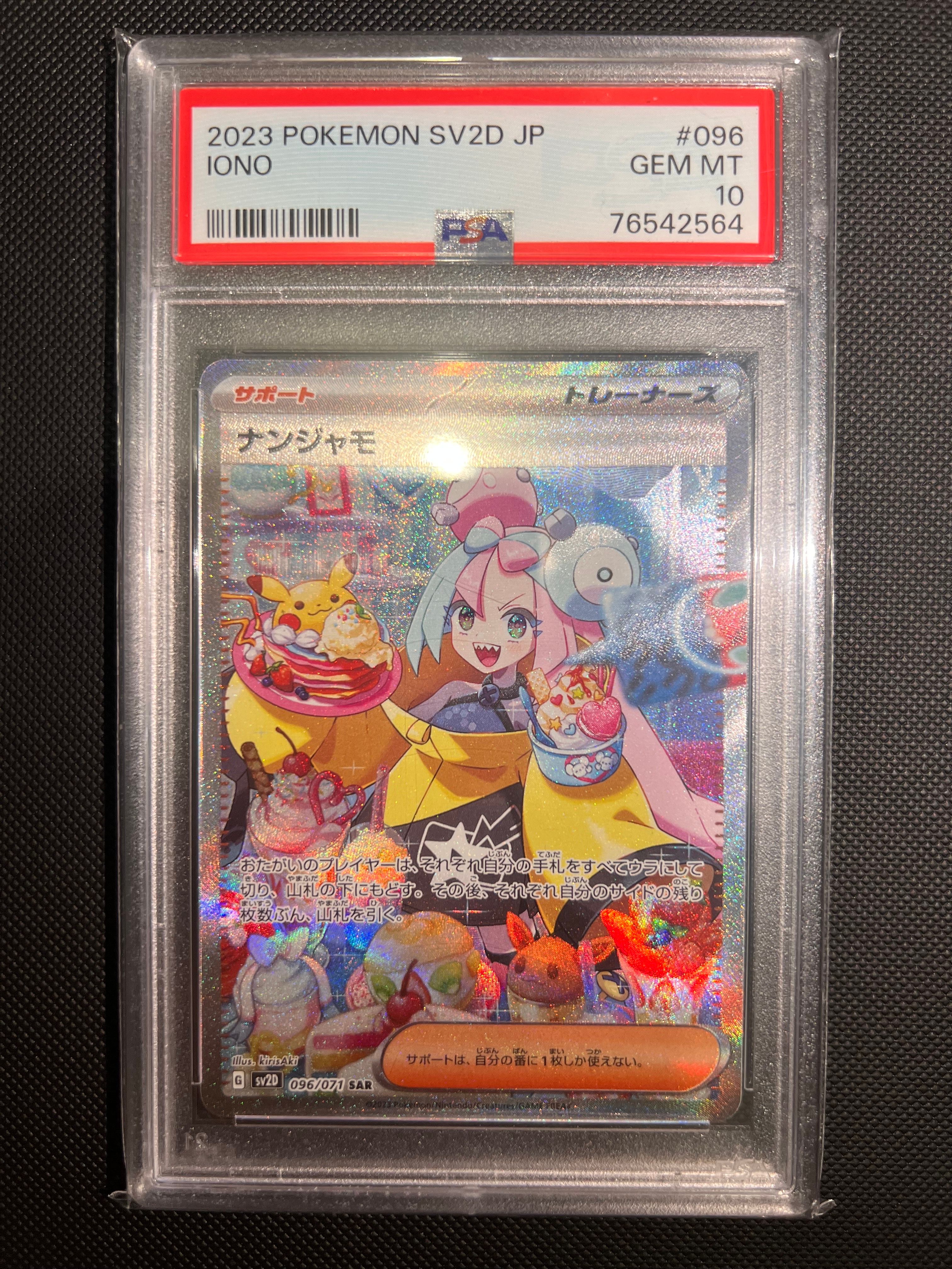 ナンジャモ SAR[SV2D 096/071](拡張パック「クレイバースト」)