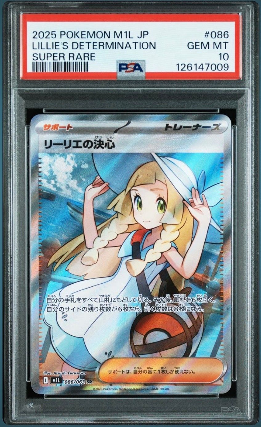リーリエの決心 SR [M1L 086/063](拡張パック「メガブレイブ」)