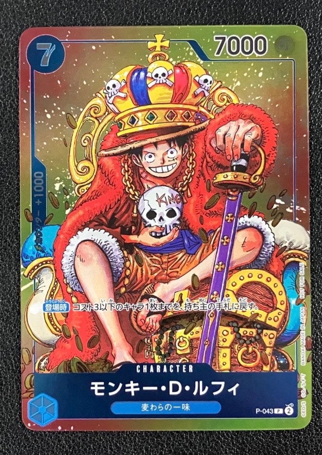 モンキー・D・ルフィ P [P-043]  (週刊少年ジャンプ2023年36・37合併号付録)