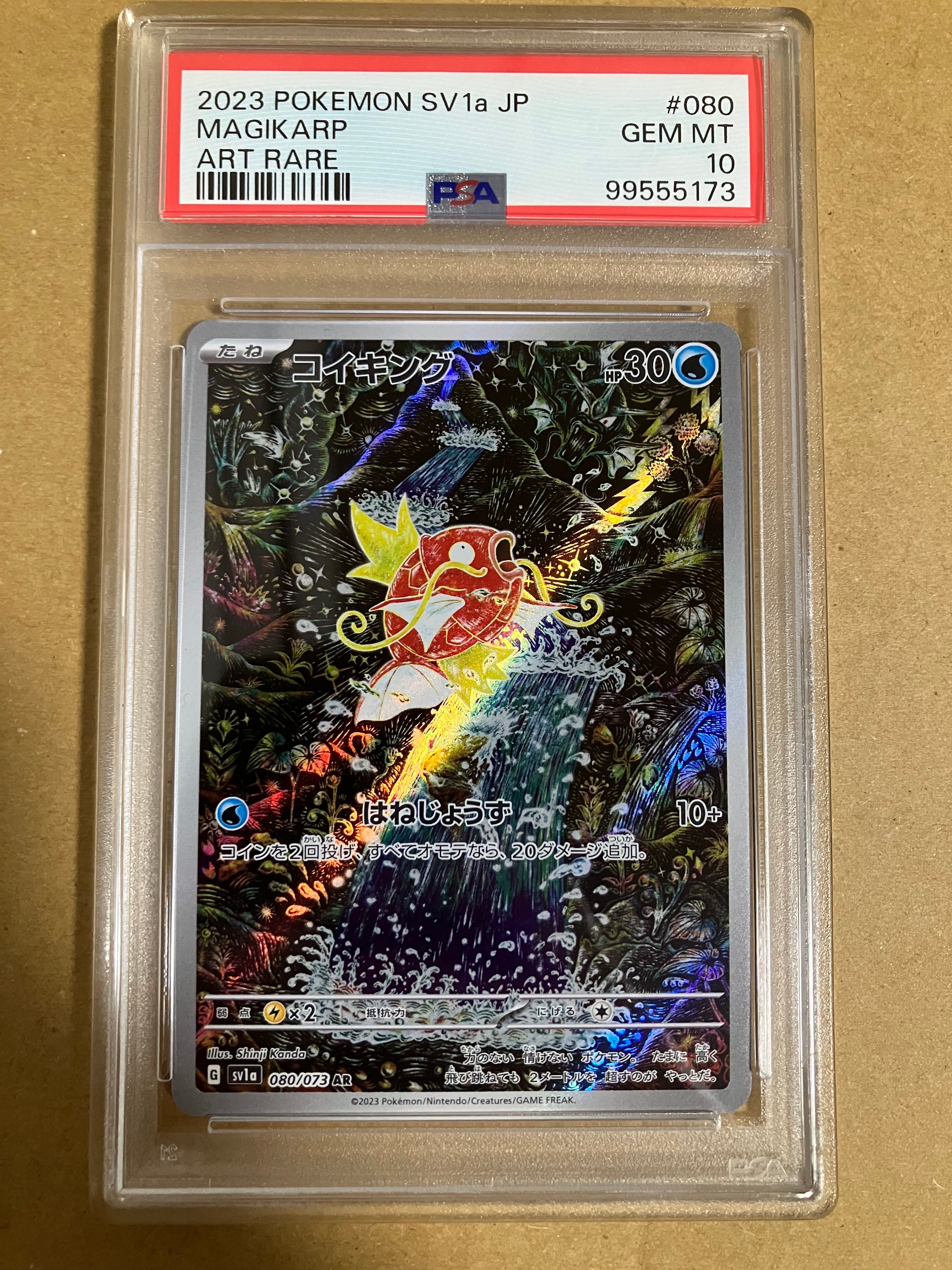 コイキング AR[SV1a 080/073](スカーレット&バイオレット 拡張パック「トリプレットビート」)