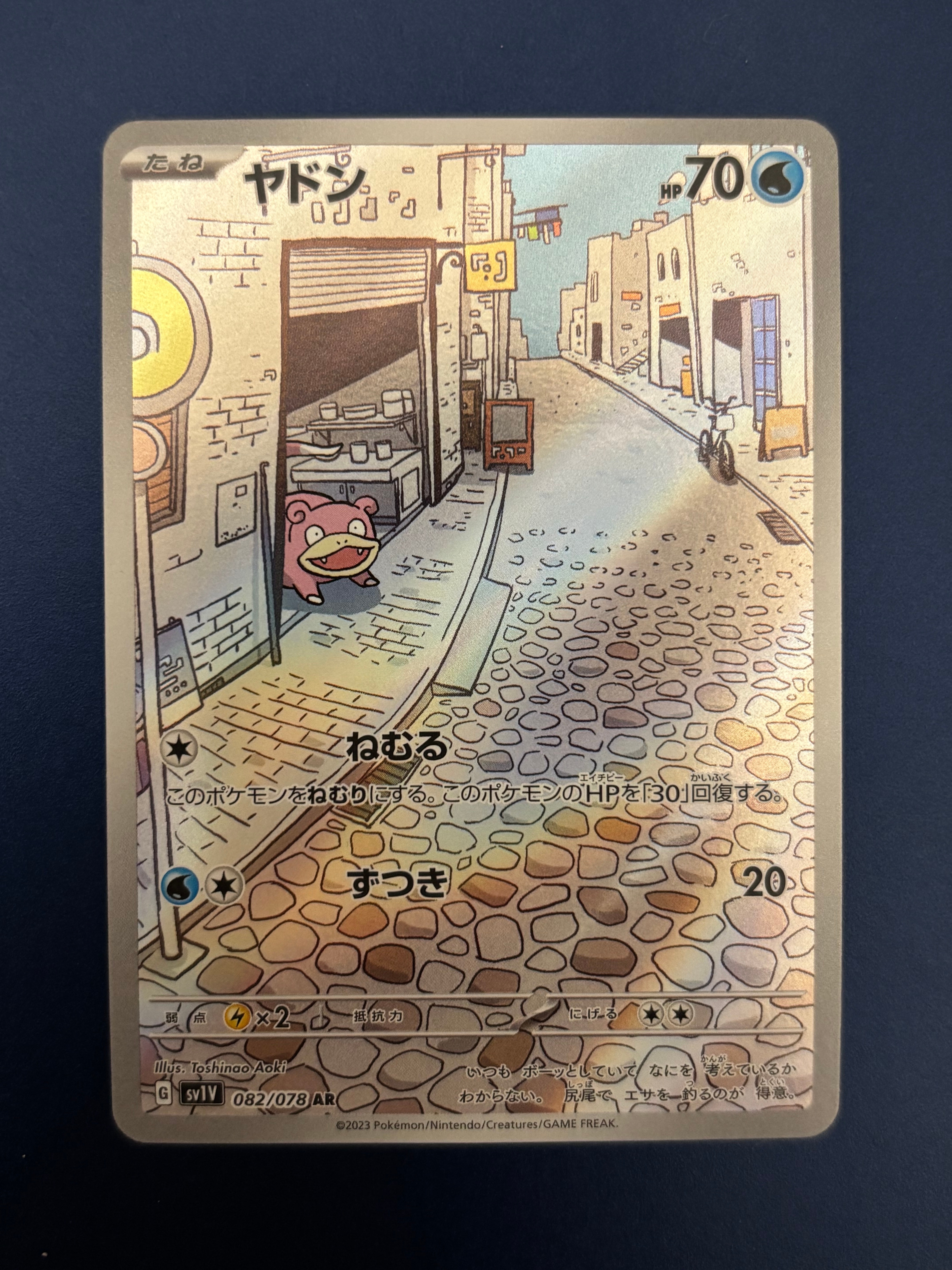 ヤドン AR[SV1V 082/078](スカーレット&バイオレット 拡張パック「バイオレットex」)