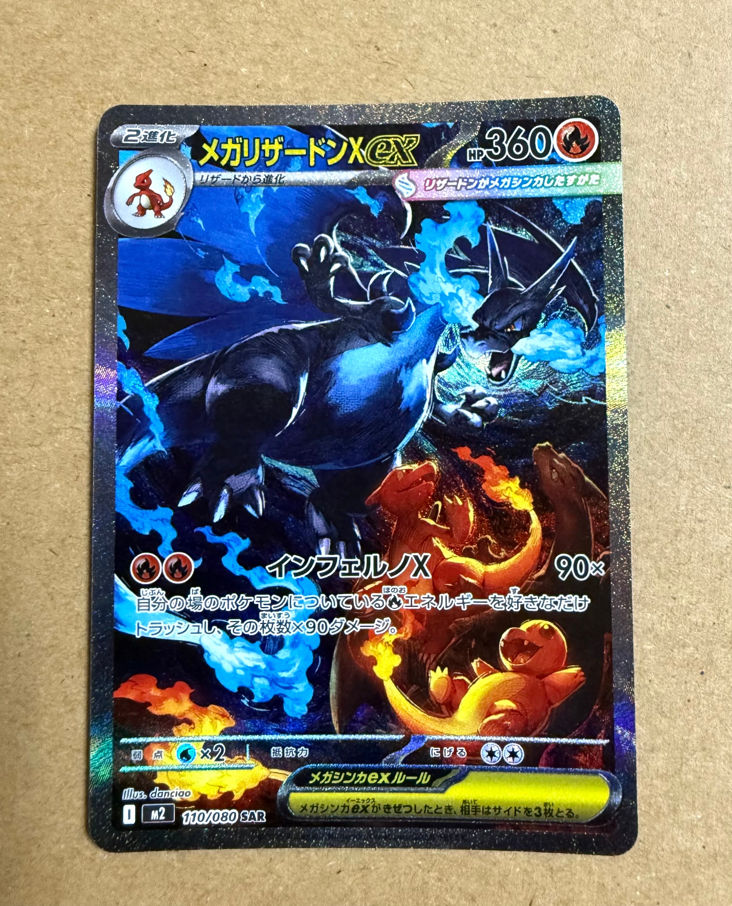 メガリザードンXex SAR [M2 110/080](拡張パック「インフェルノX」)