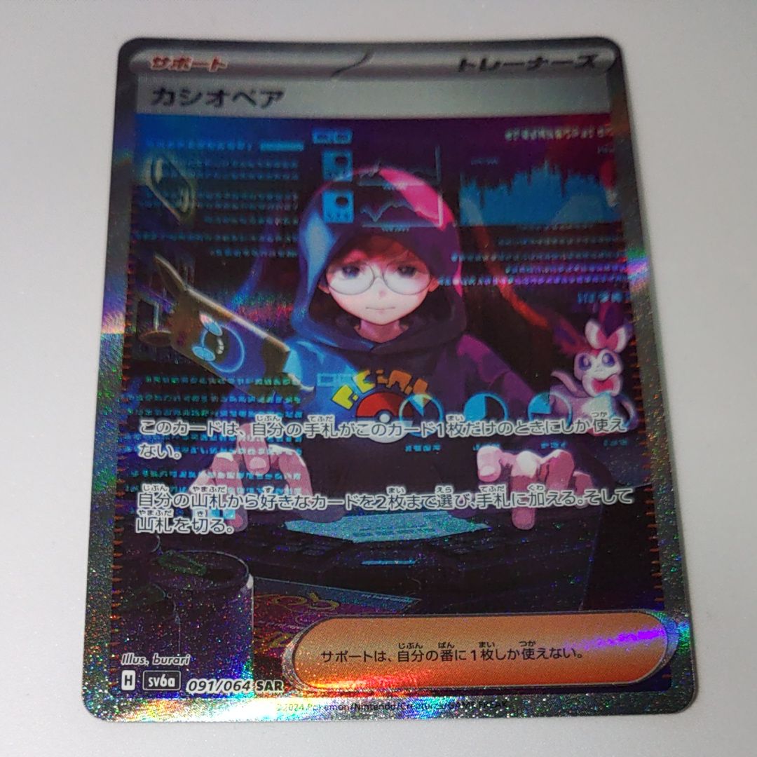 カシオペア SAR [SV6a 091/064](強化拡張パック「ナイトワンダラー」)