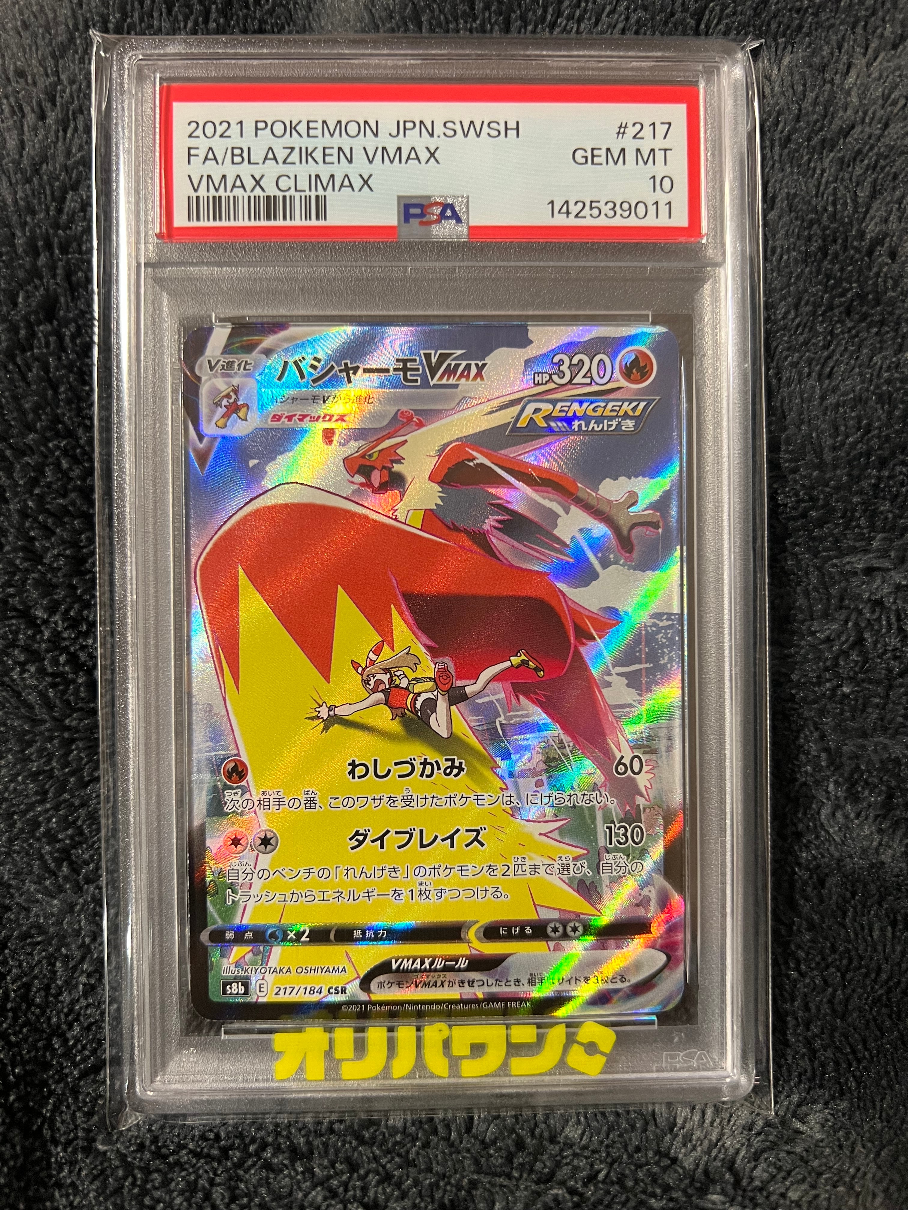 PSA10】ピカチュウV CSR[S8b 222/184](ハイクラスパック「VMAX