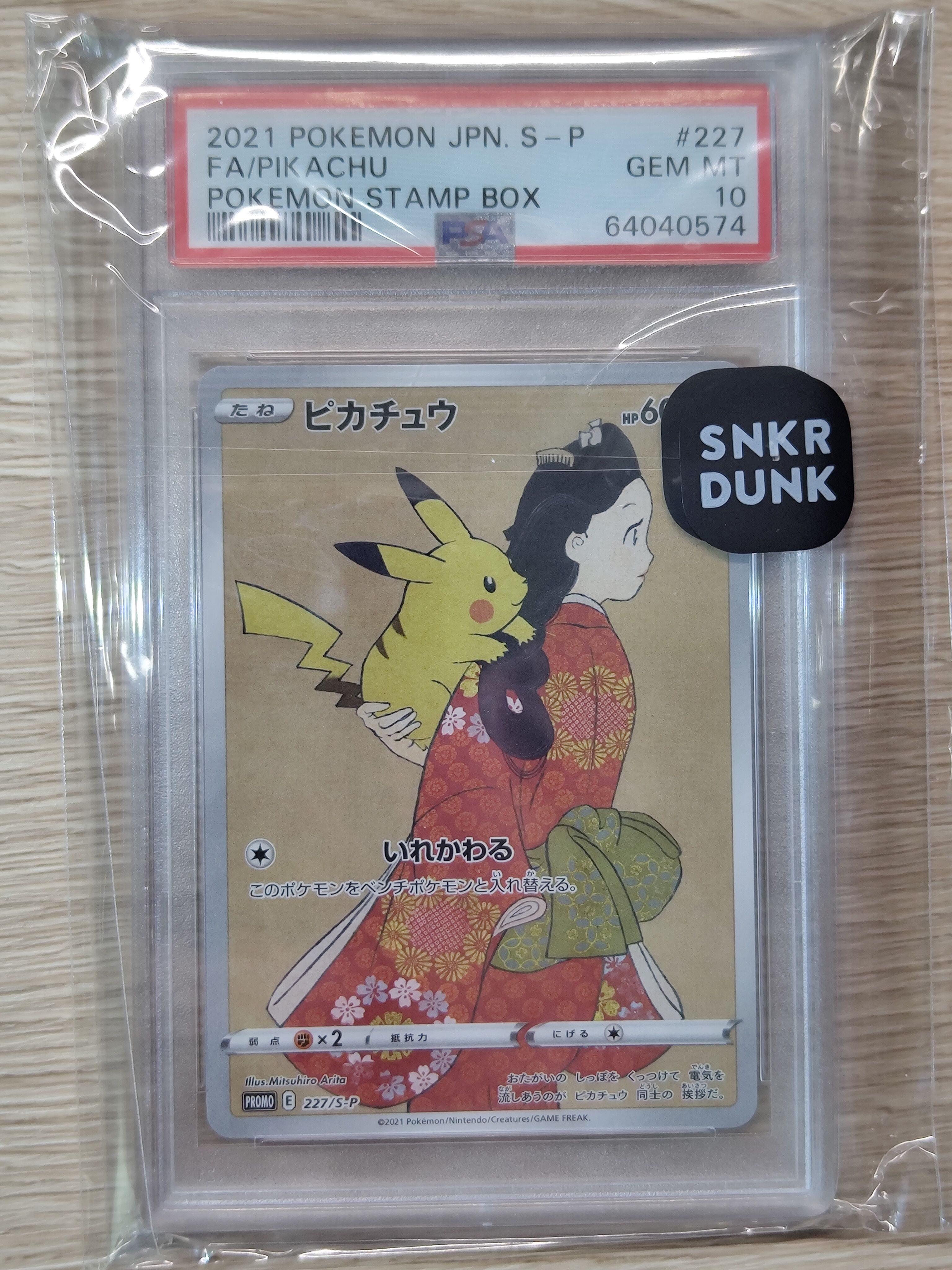 ピカチュウ: プロモ[S-P 227](プロモーションカード 「ポケモン切手BOX 見返り美人・月に雁セット」)