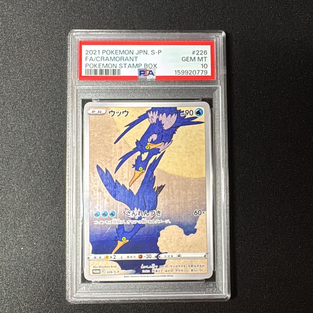 ウッウ: プロモ[S-P 226](ポケモン切手BOXプロモーションカード 見返り