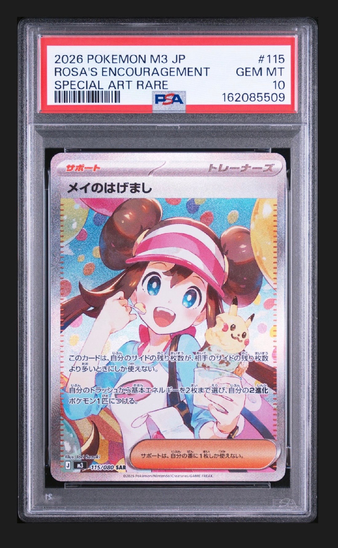 ARS10】メイのはげまし SAR [M3 115/080](拡張パック「ムニキスゼロ