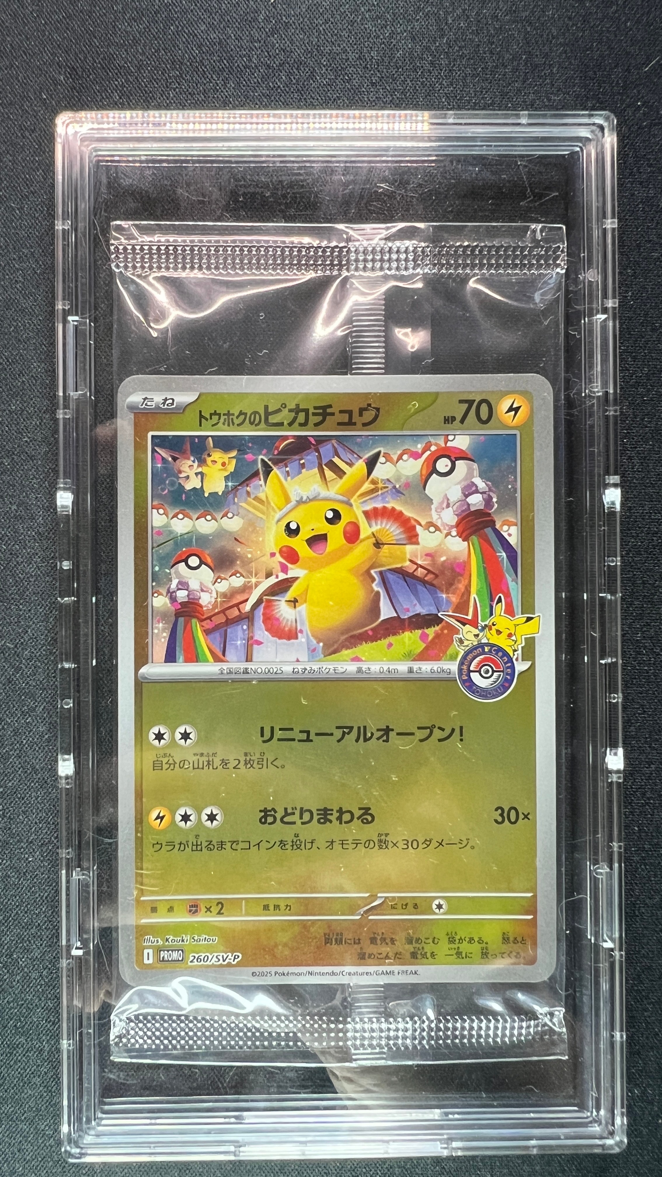 トウホクのピカチュウ P [SV-P 260](スペシャルBOX「ポケモンセンタートウホク」)