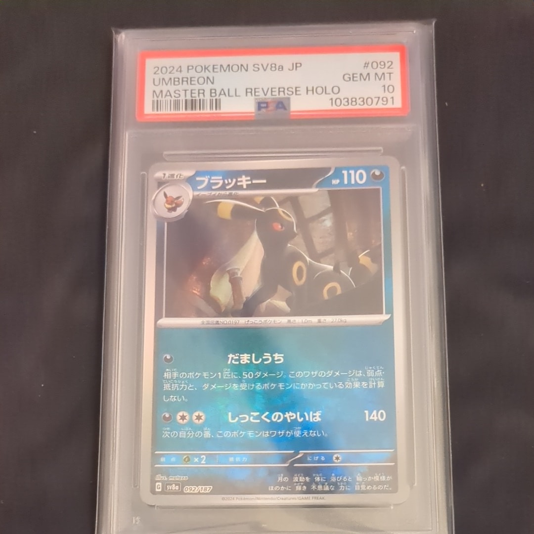 ブラッキー :マスターボールミラー [SV8a 092/187](ハイクラスパック「テラスタルフェスex」)