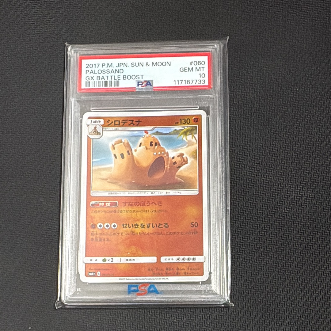 シロデスナ :ミラー [SM4+ 060/114](ハイクラスパック「GXバトルブースト」)