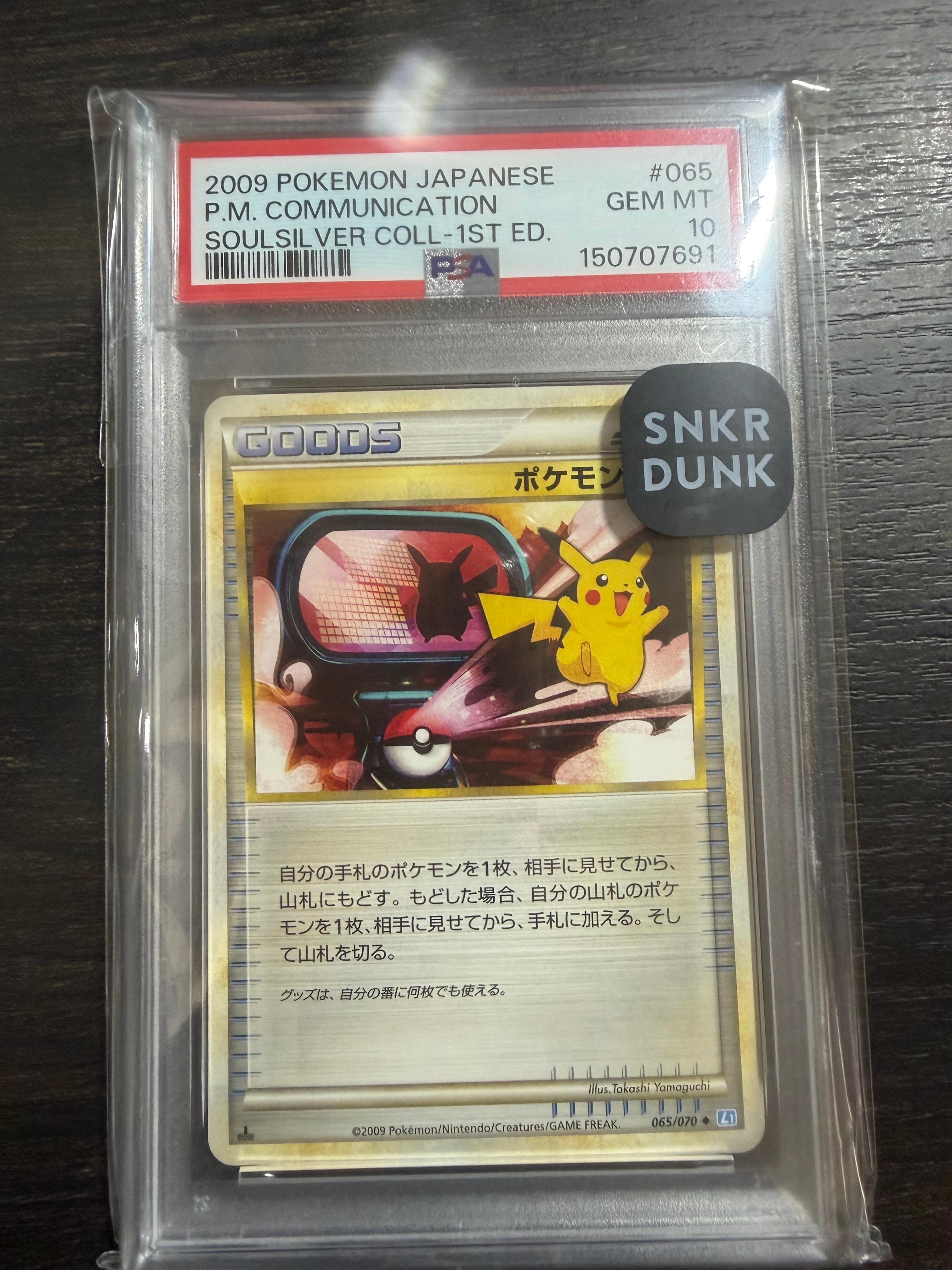 PSA10】ポケモン通信 ◇ :1ED [L1-S 065/070](拡張パック「ソウル
