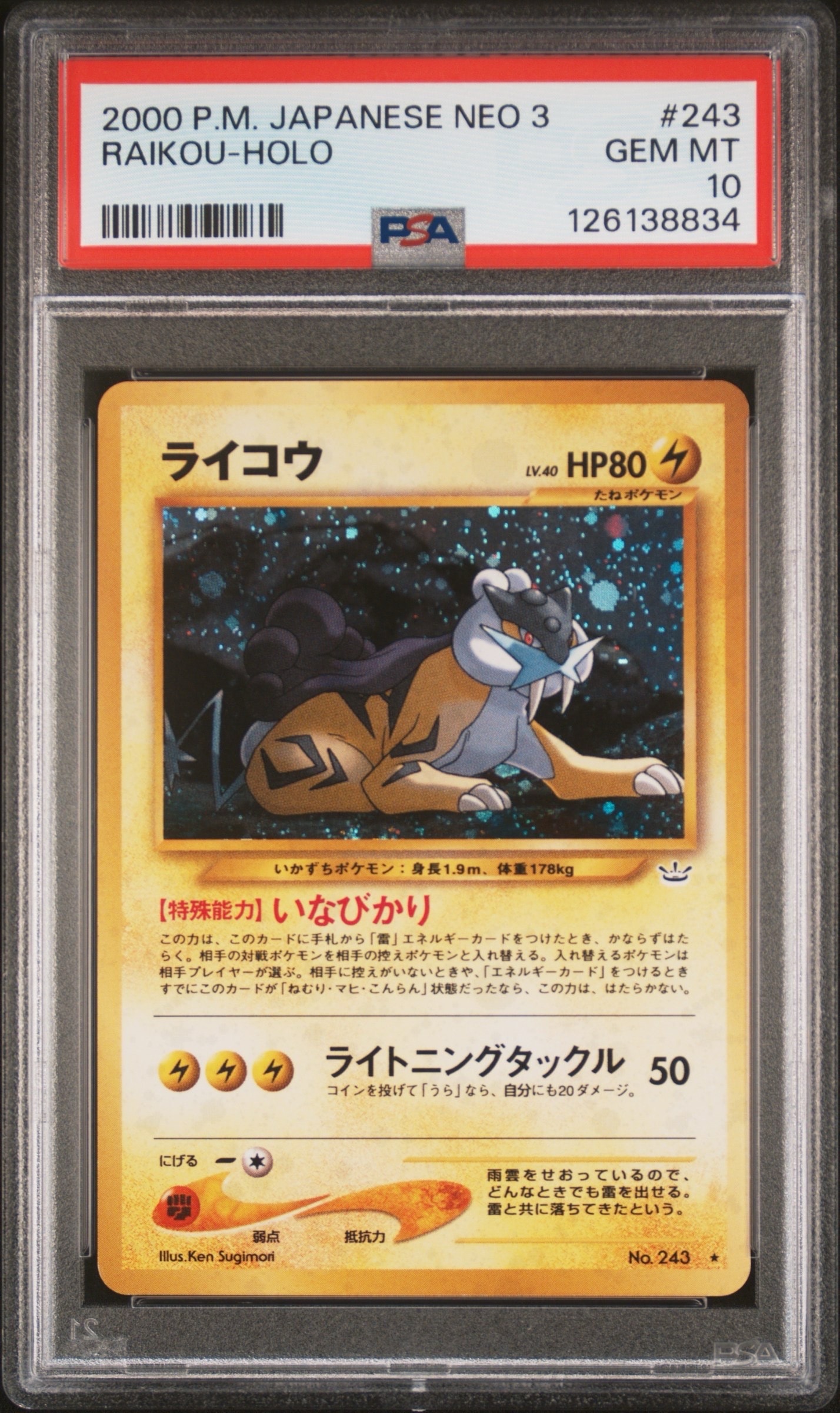 ライコウ ★ : 旧裏 [neo3 No.243](ポケモンカード★neo 拡張パック「めざめる伝説」)