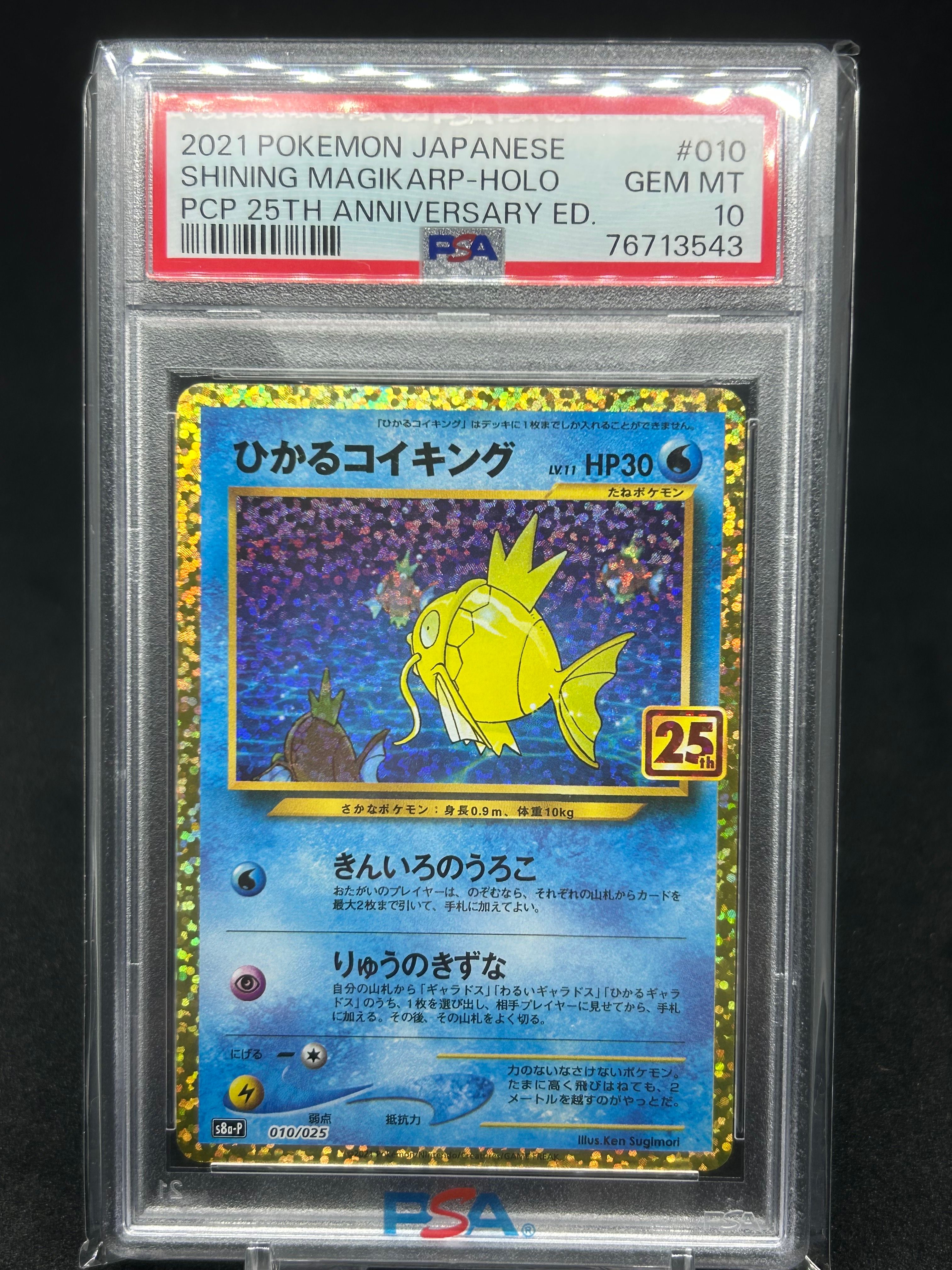 ひかるコイキング: プロモ[S8a-P 010/025](プロモカードパック 25th ANNIVERSARY edition)