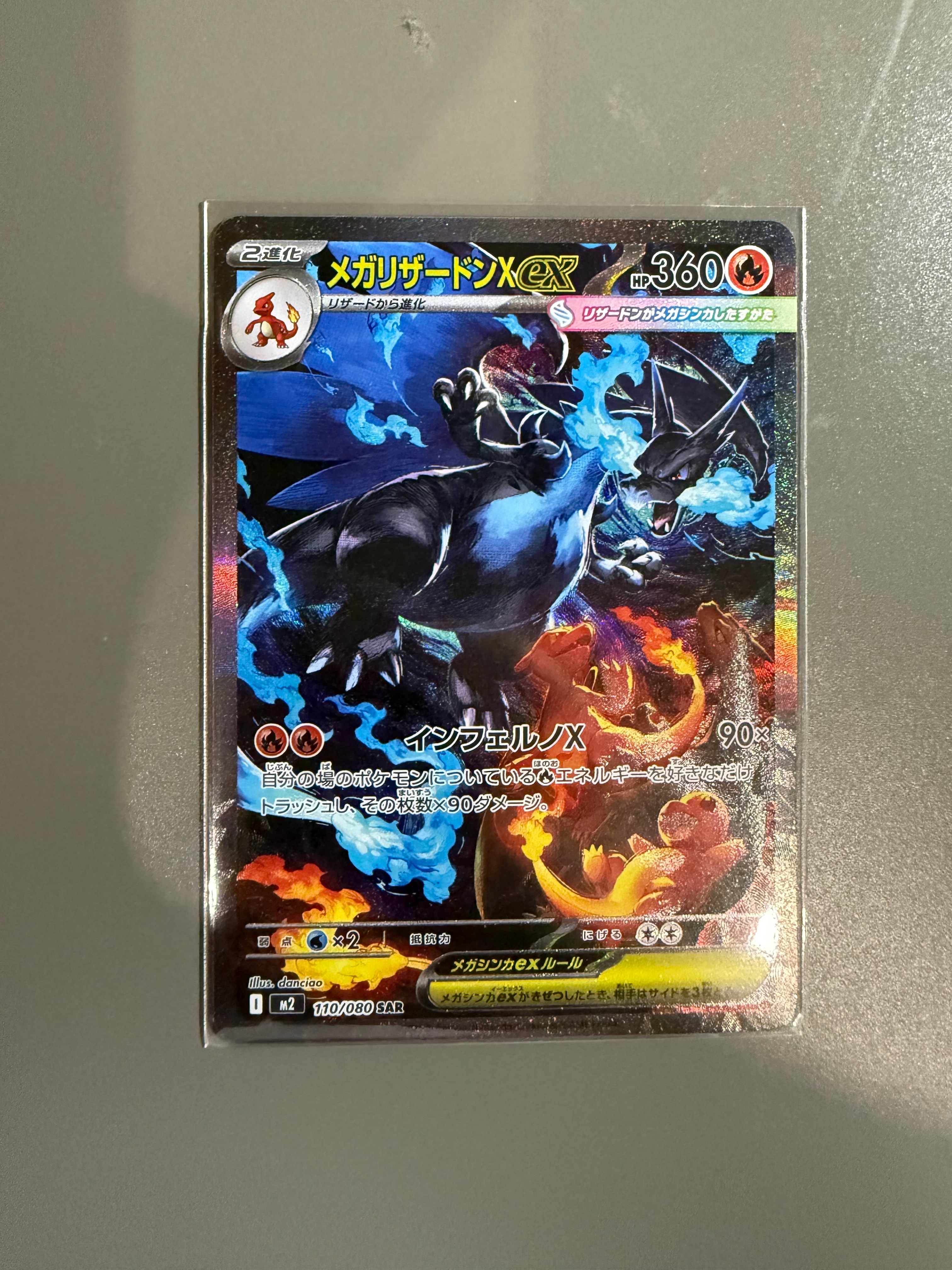 メガリザードンXex SAR [M2 110/080](拡張パック「インフェルノX」)