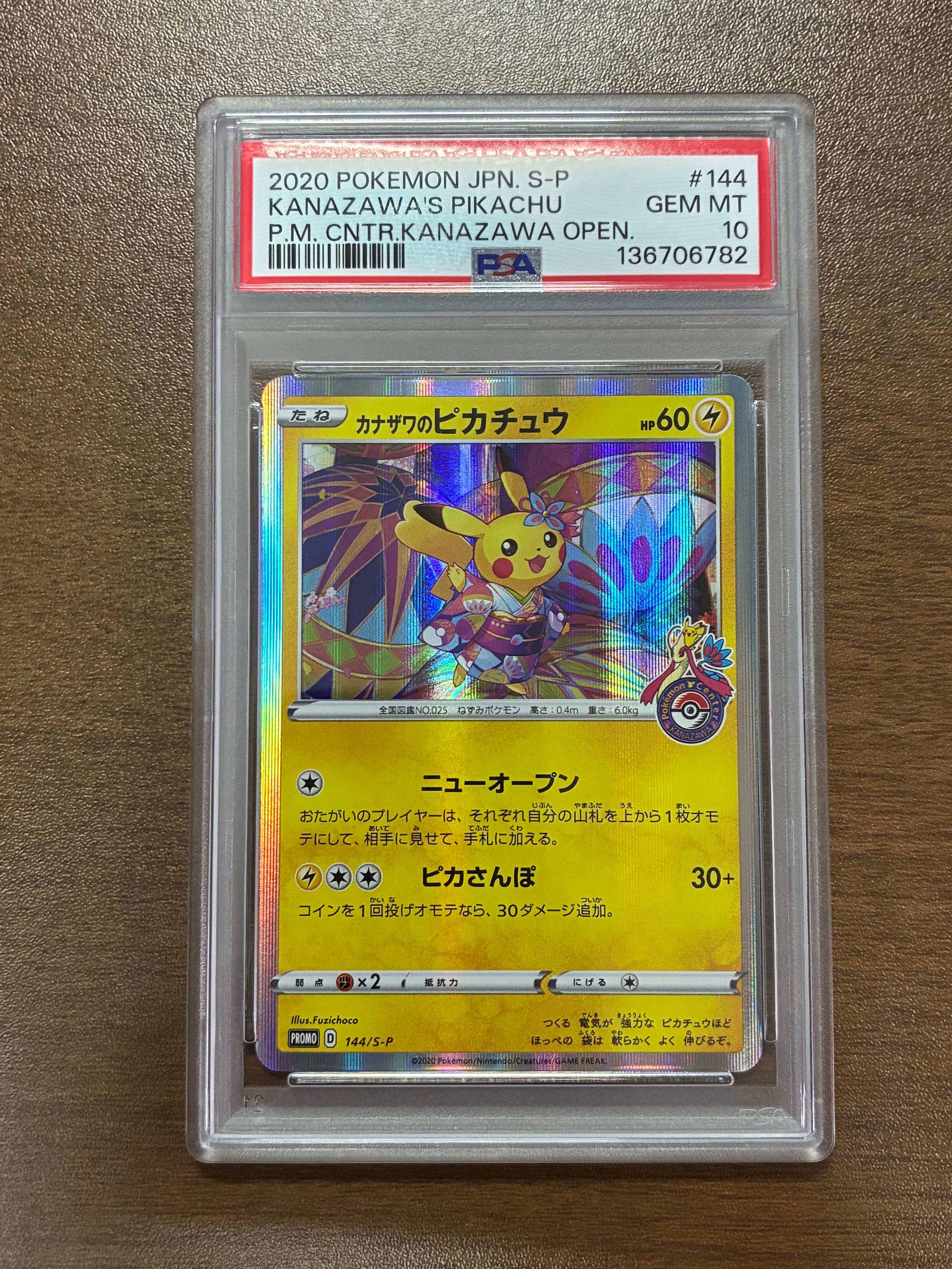 【PSA10】カナザワのピカチュウ: プロモ (マークあり) [S-P 144] カナザワのピカチュウ: プロモ (マークあり) [S-P 144](プロモーション