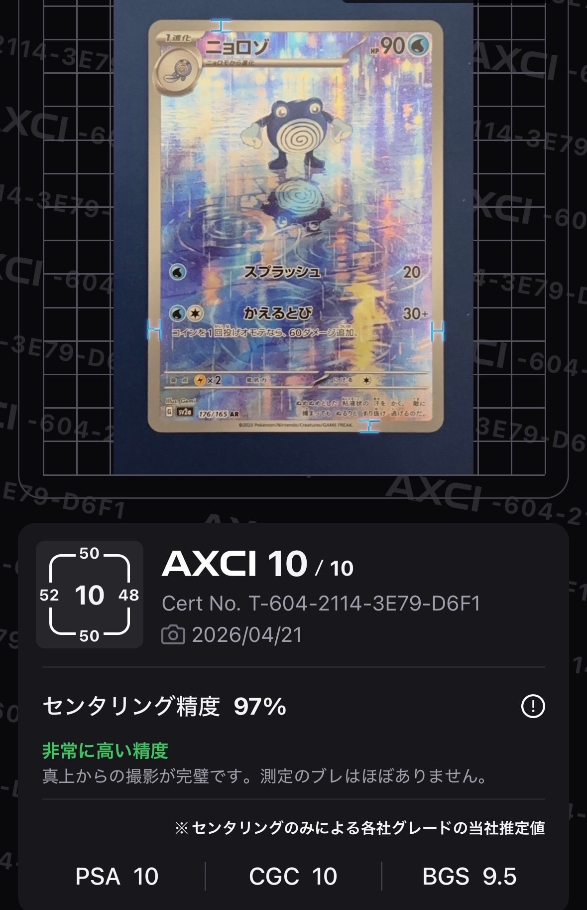 ニョロゾ AR PSA10 SV2a 176/165 ポケモンカード151 PSA10】ニョロゾ AR[SV2a 176/165](強化拡張パック「ポケモンカード151