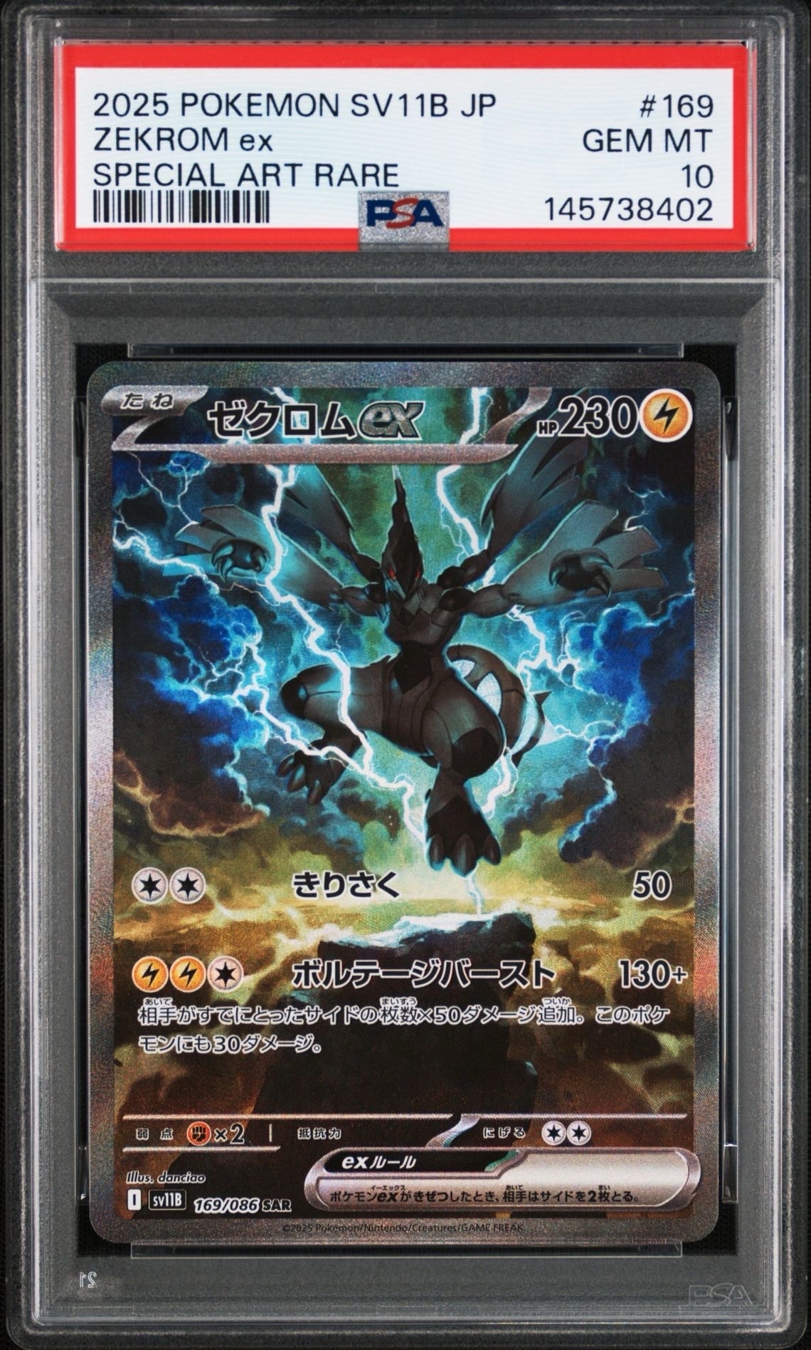 ナンジャモのハラバリーex UR [SV9 130/100](拡張パック「バトル