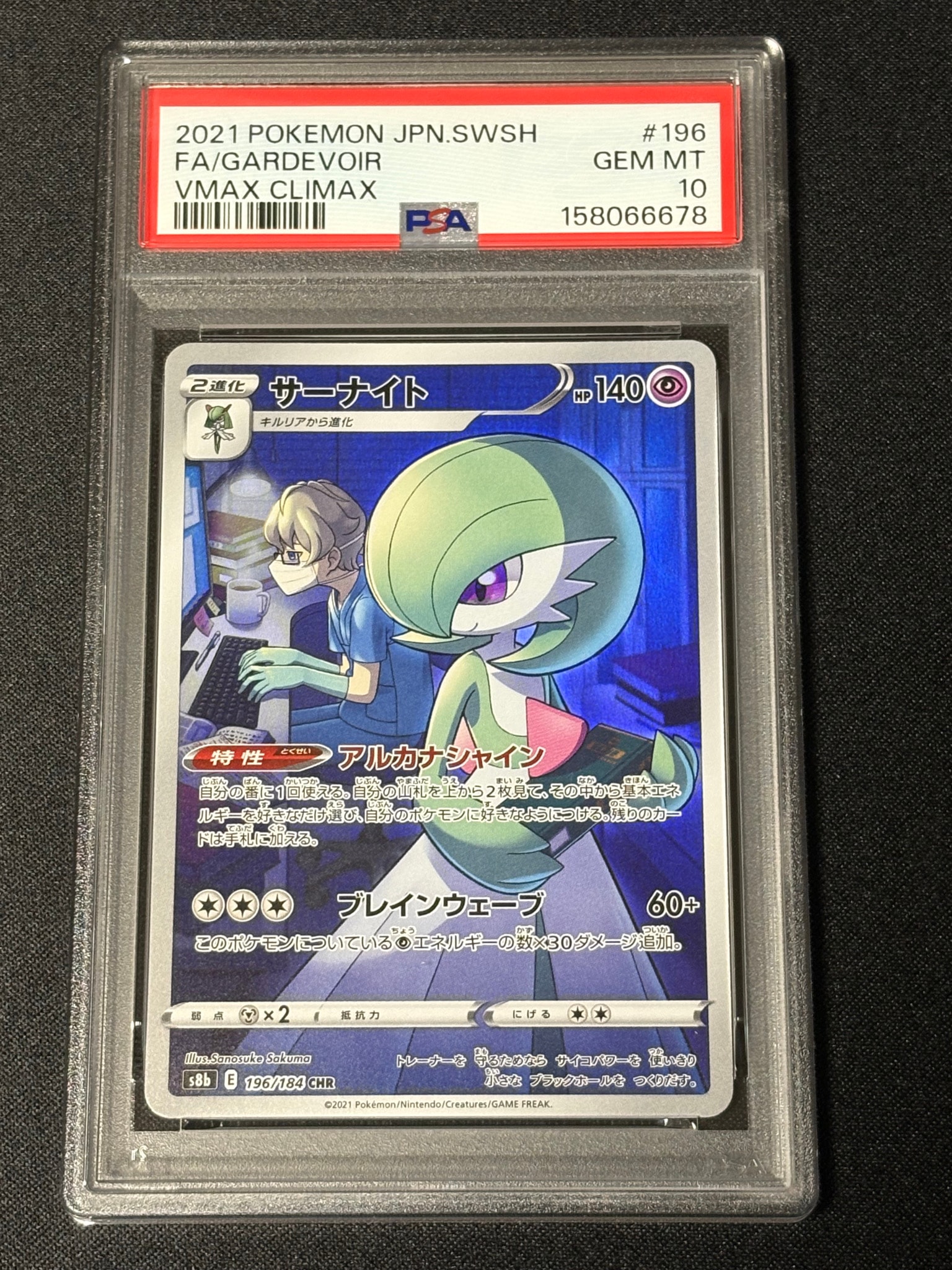 サーナイト CHR[s8b 196/184](ハイクラスパック「VMAXクライマックス」)
