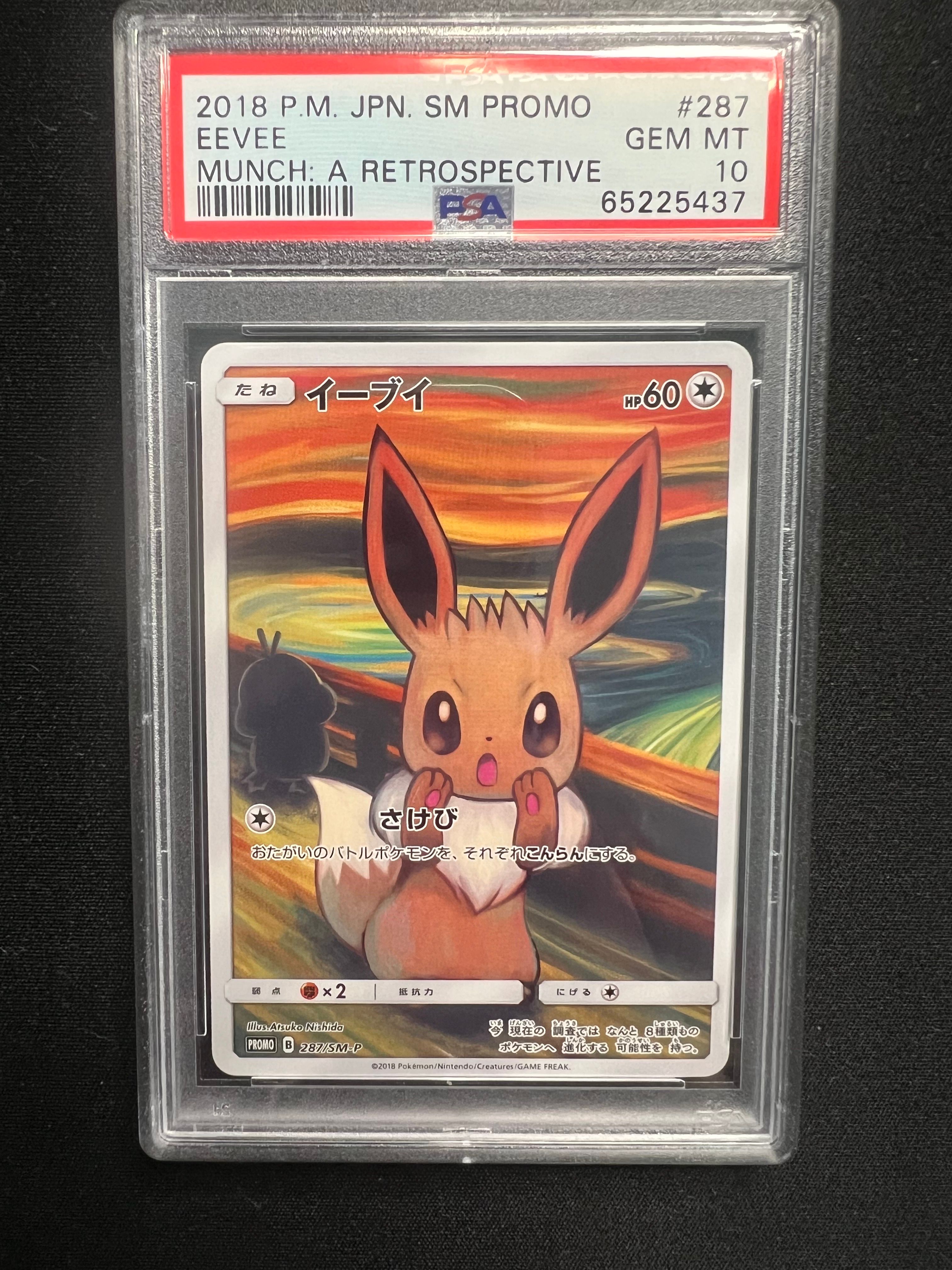 イーブイ ムンク展: プロモ[SM-P 287](プロモーションカード「SM-P」)