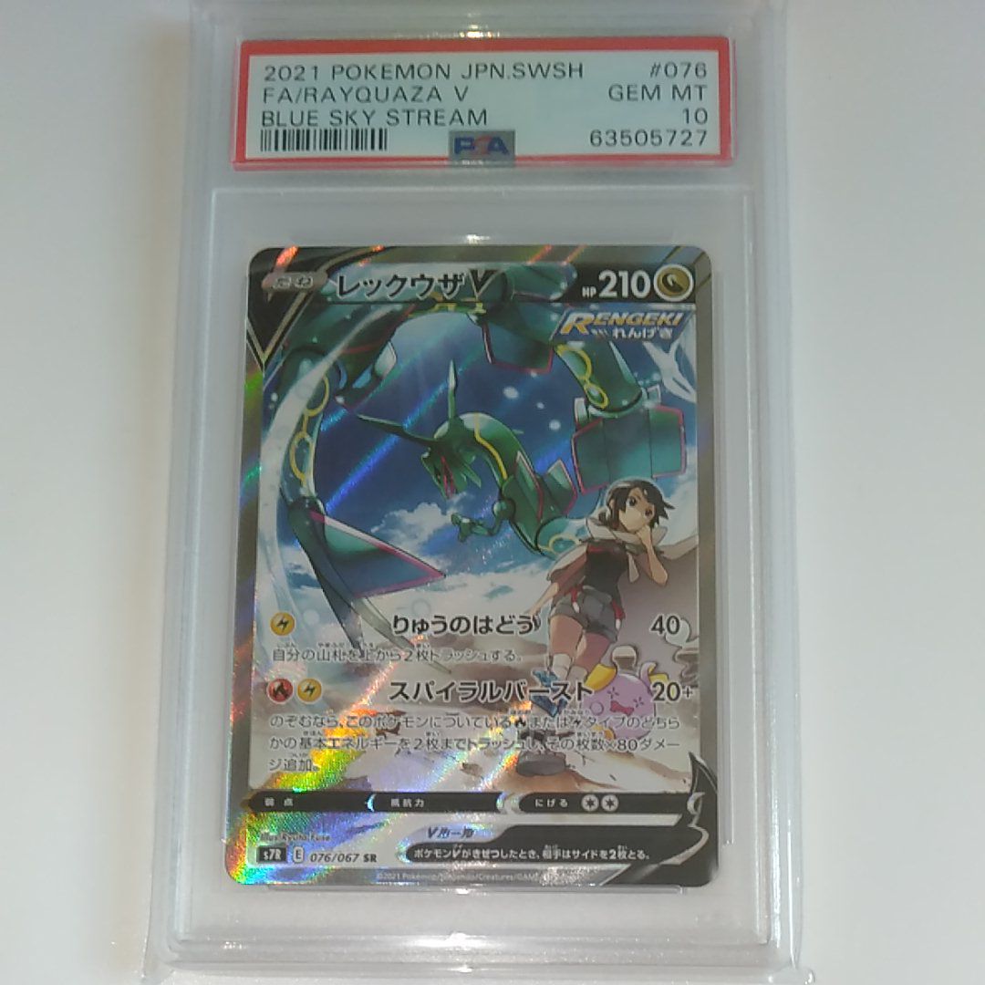 PSA 10]Rayquaza V SR: SA[S7R 076/067](Expansion Pack 