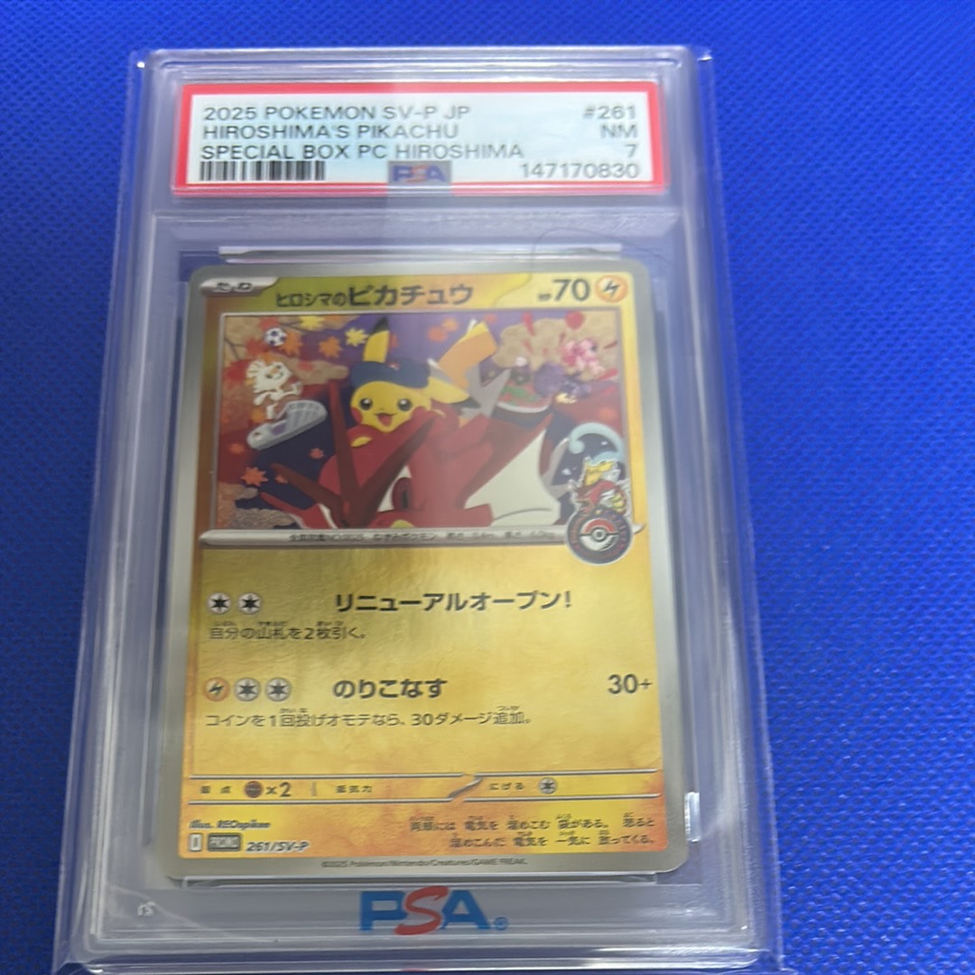 ヒロシマのピカチュウ P [SV-P 261](スペシャルBOX「ポケモンセンター