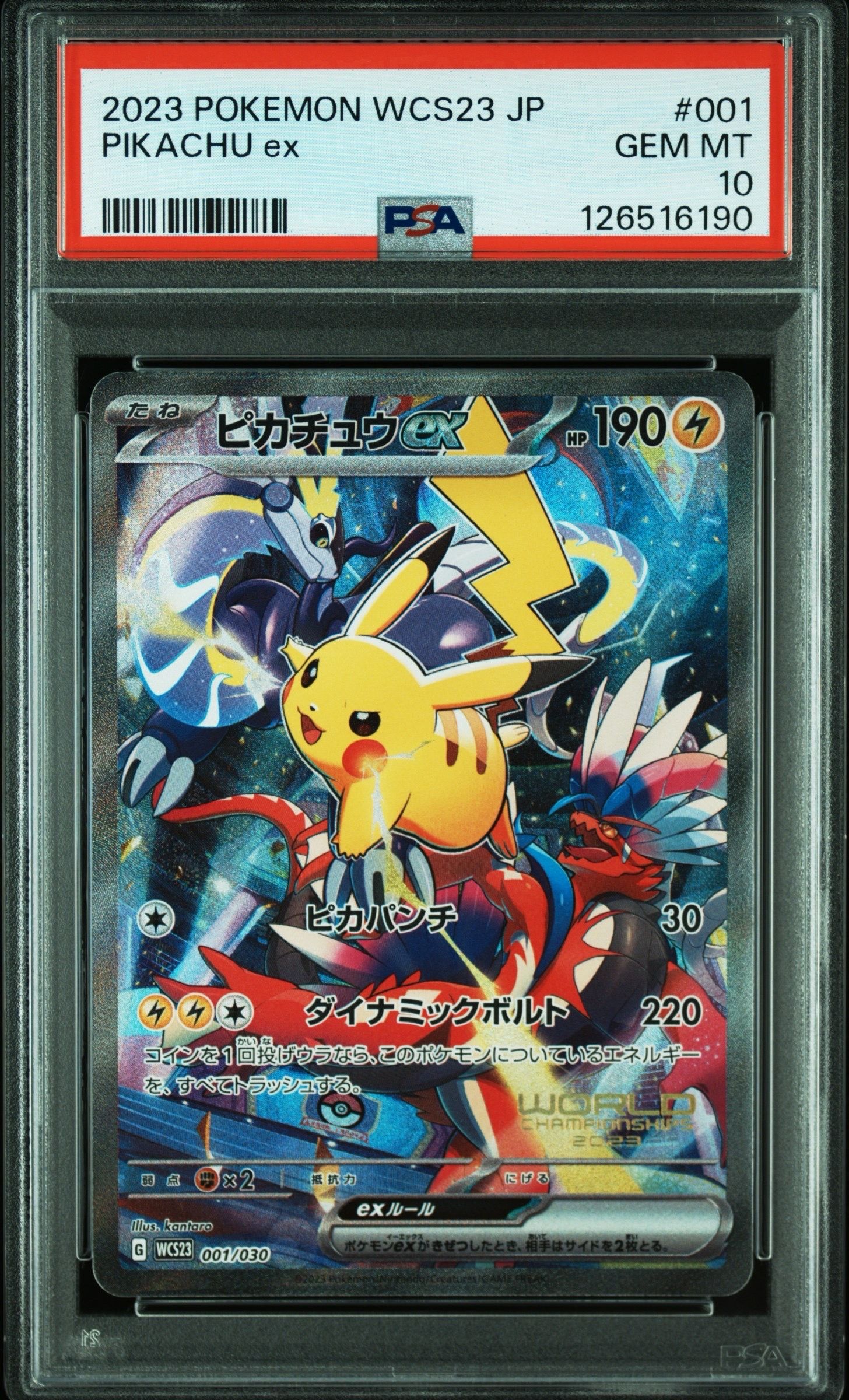 ピカチュウex [WCS23 001/030](ポケモンワールドチャンピオンシップス2023横浜 記念デッキ「ピカチュウ」)