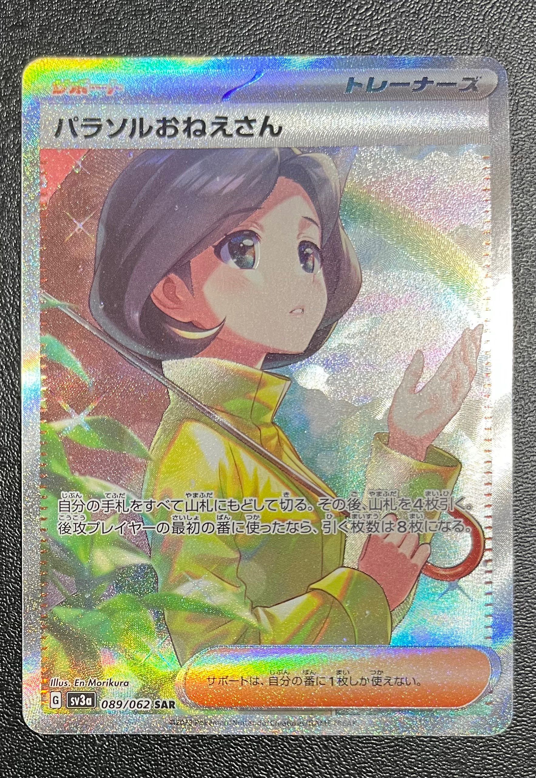 パラソルおねえさん SAR[SV3a 089/062](強化拡張パック「レイジングサーフ」)