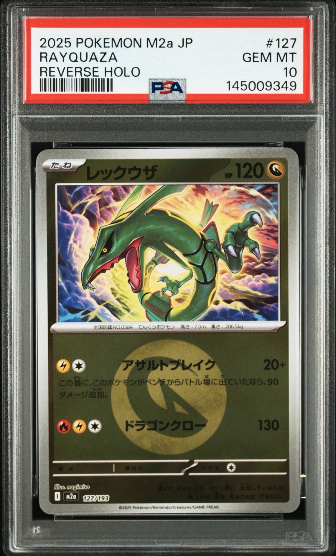レックウザ :エネルギーマークミラー [M2a 127/193](ハイクラスパック「MEGAドリームex」)