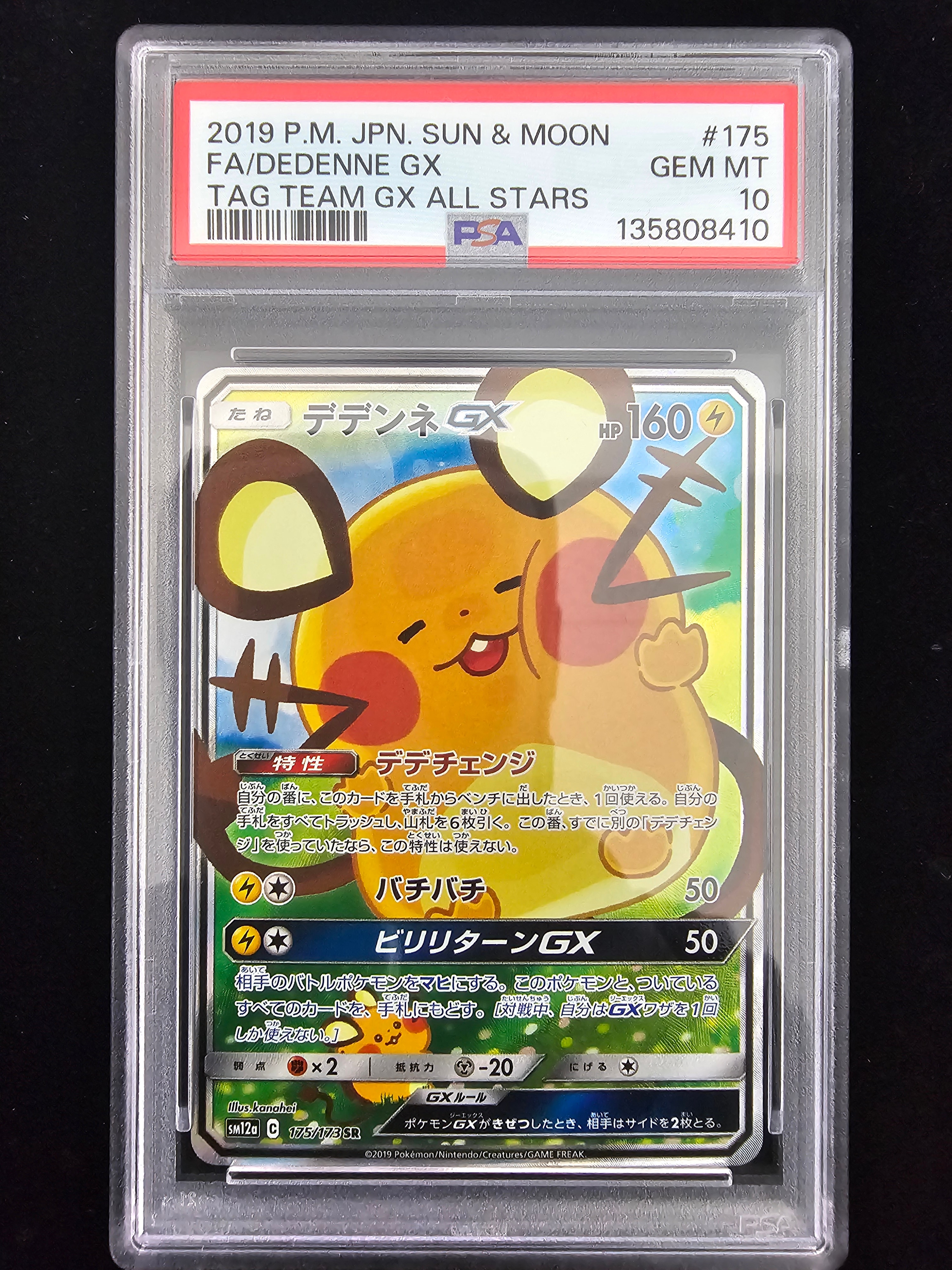 PSA10】デデンネGX SR [SM12a 175/173](ハイクラスパック「TAG TEAM GX