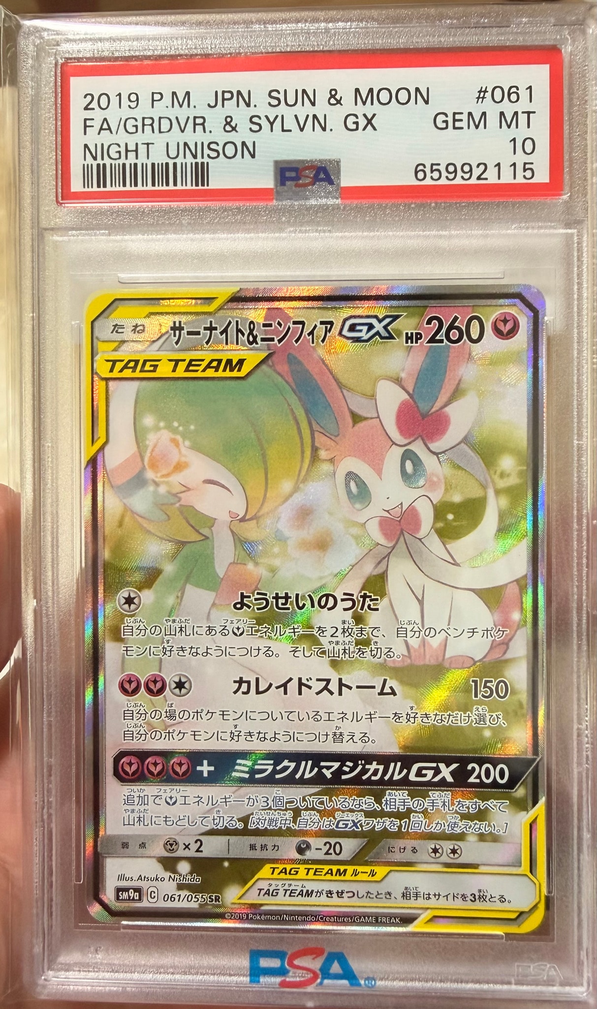 サーナイト&ニンフィアGX SR: SA[SM9a 061/055](強化拡張パック「ナイトユニゾン」)