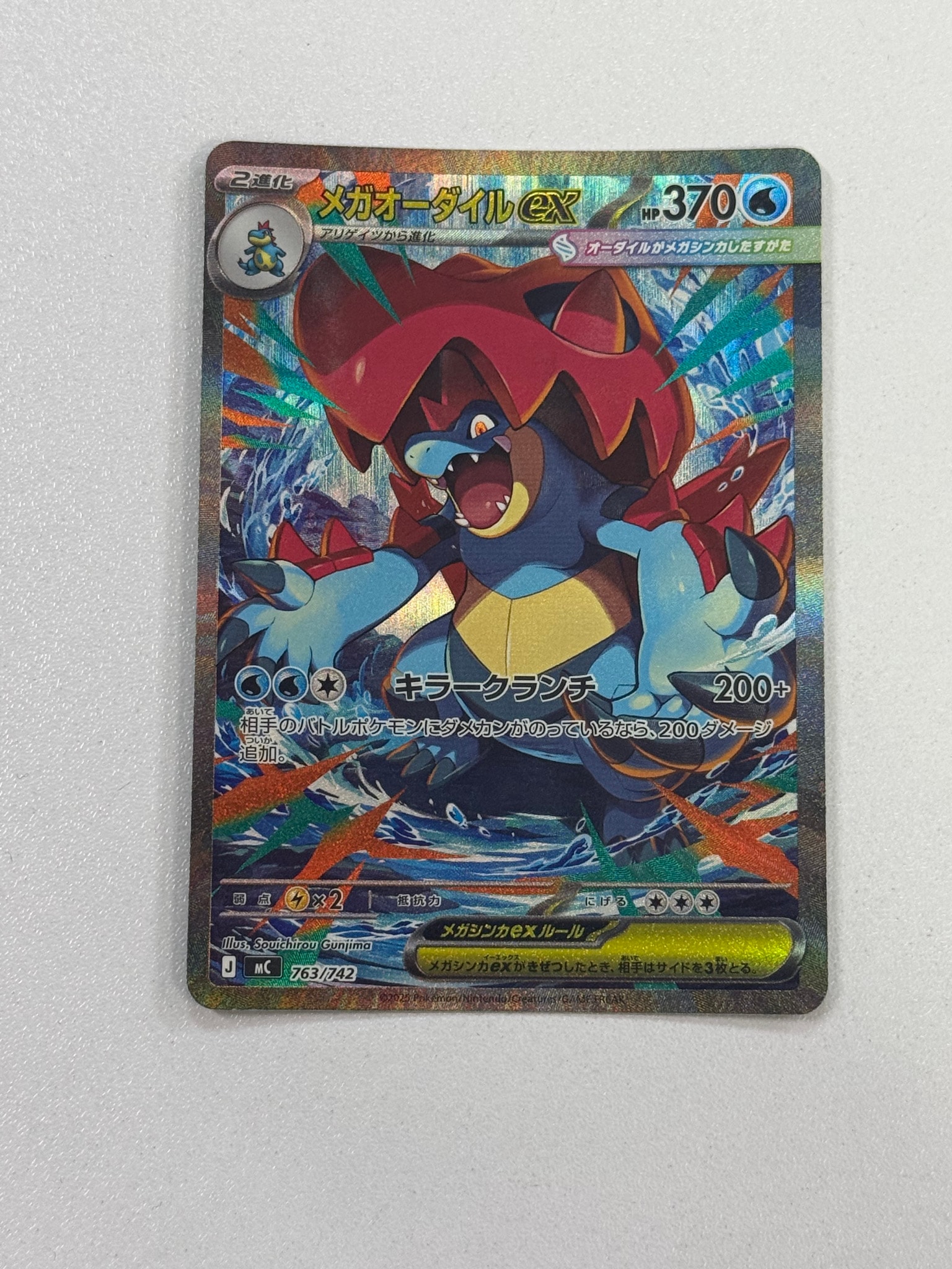 メガオーダイルex SAR仕様 [MC 763/742](スタートデッキ100「バトル