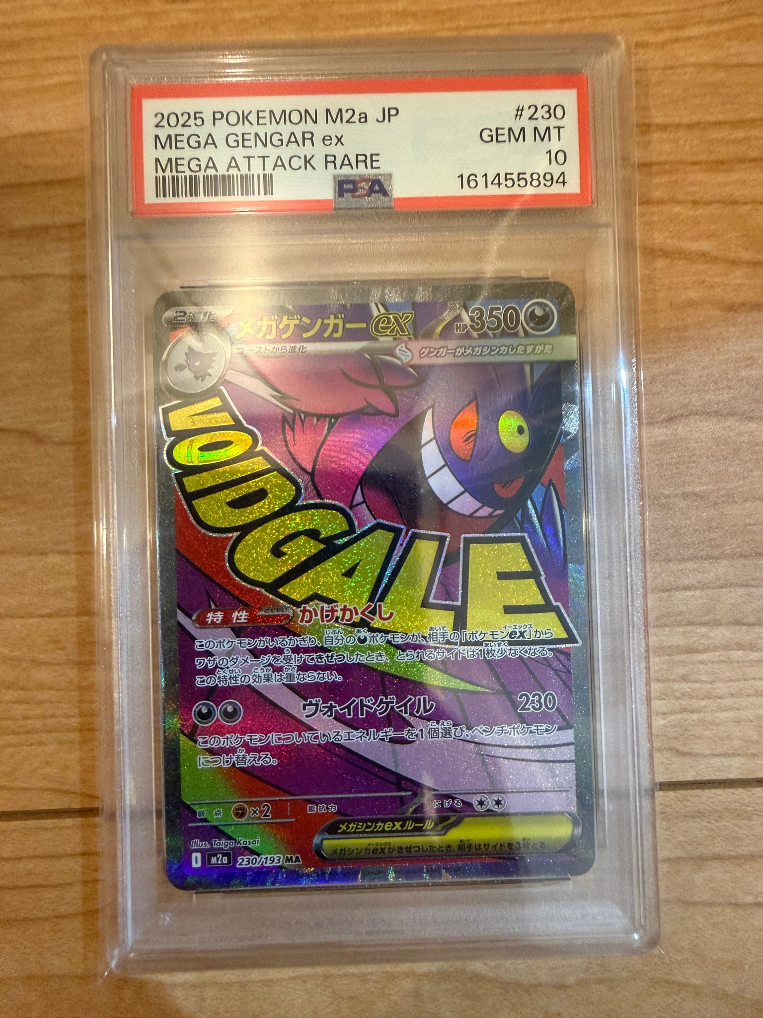 メガゲンガーex MA [M2a 230/193](ハイクラスパック「MEGAドリームex」)