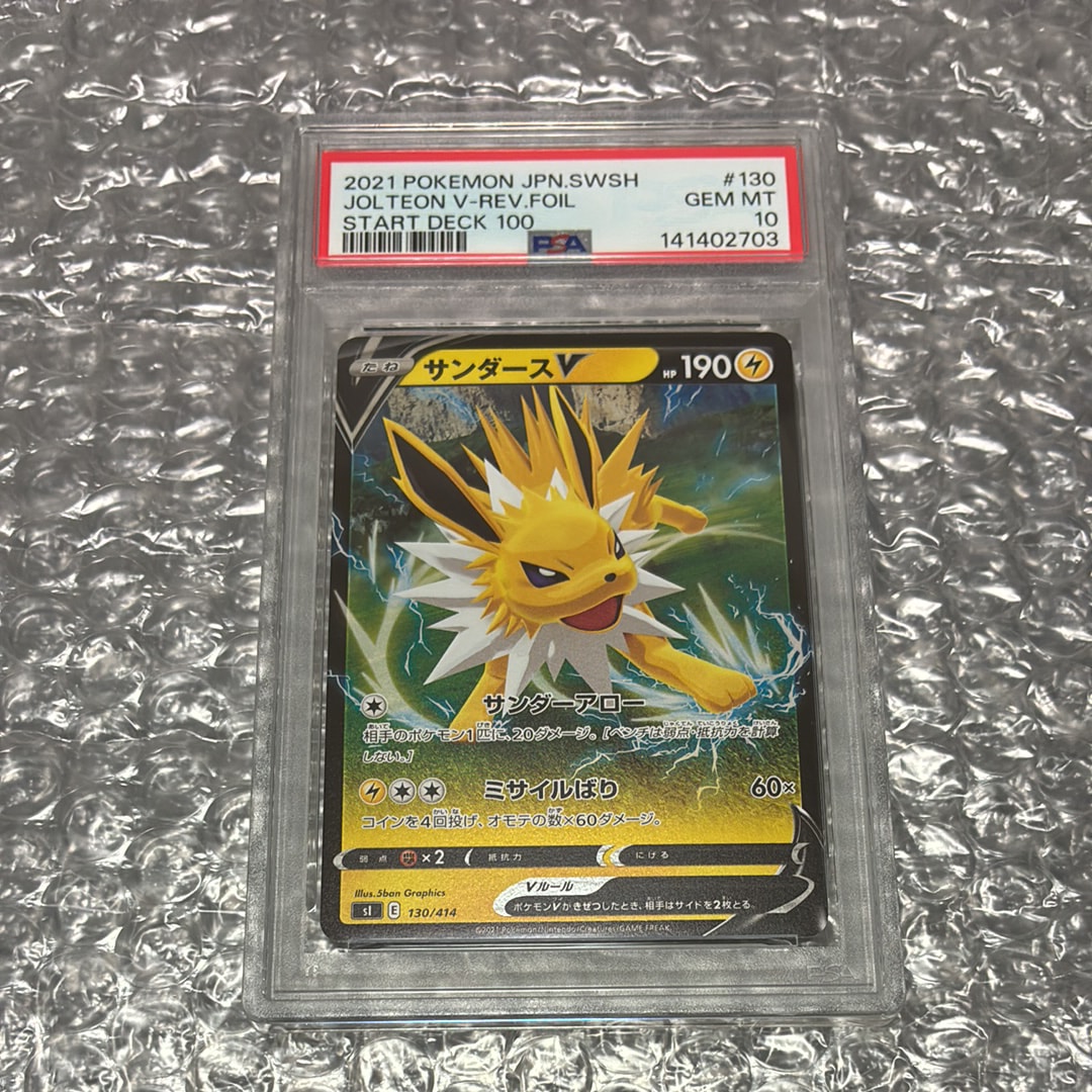 PSA10】フリーザー R: マスターボールミラー[SV2a 144/165](強化拡張