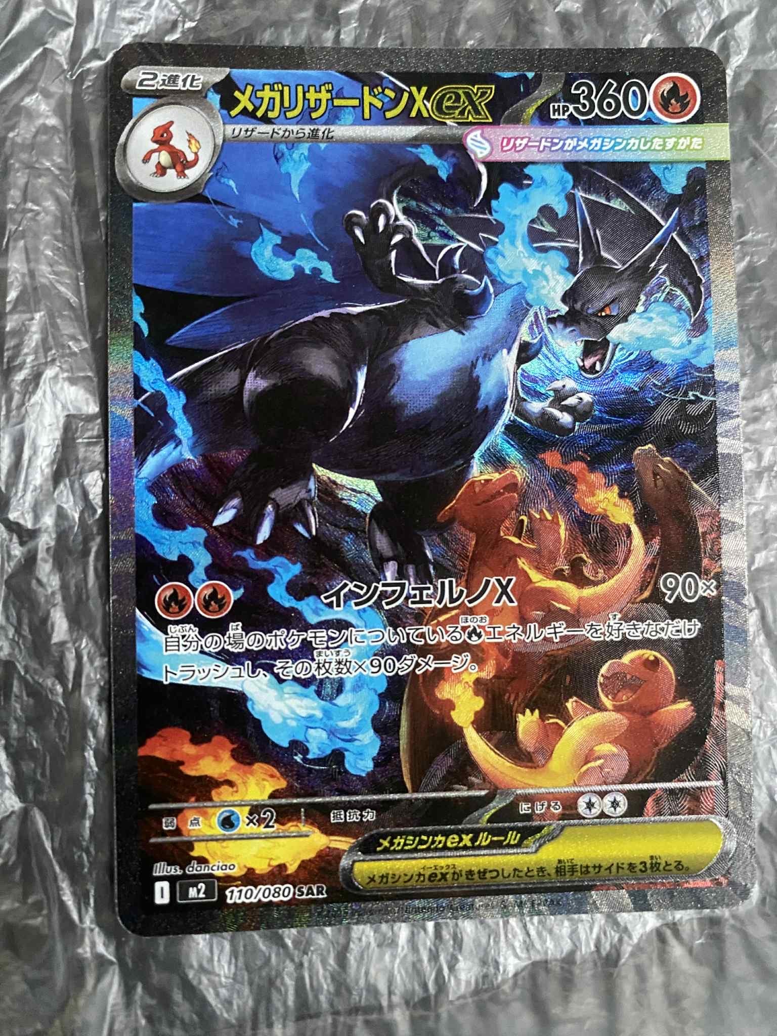 メガリザードンXex SAR [M2 110/080](拡張パック「インフェルノX」)