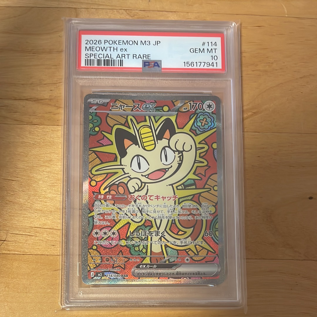 PSA10】ニャースex SAR [M3 114/080](拡張パック「ムニキスゼロ」) 1枚