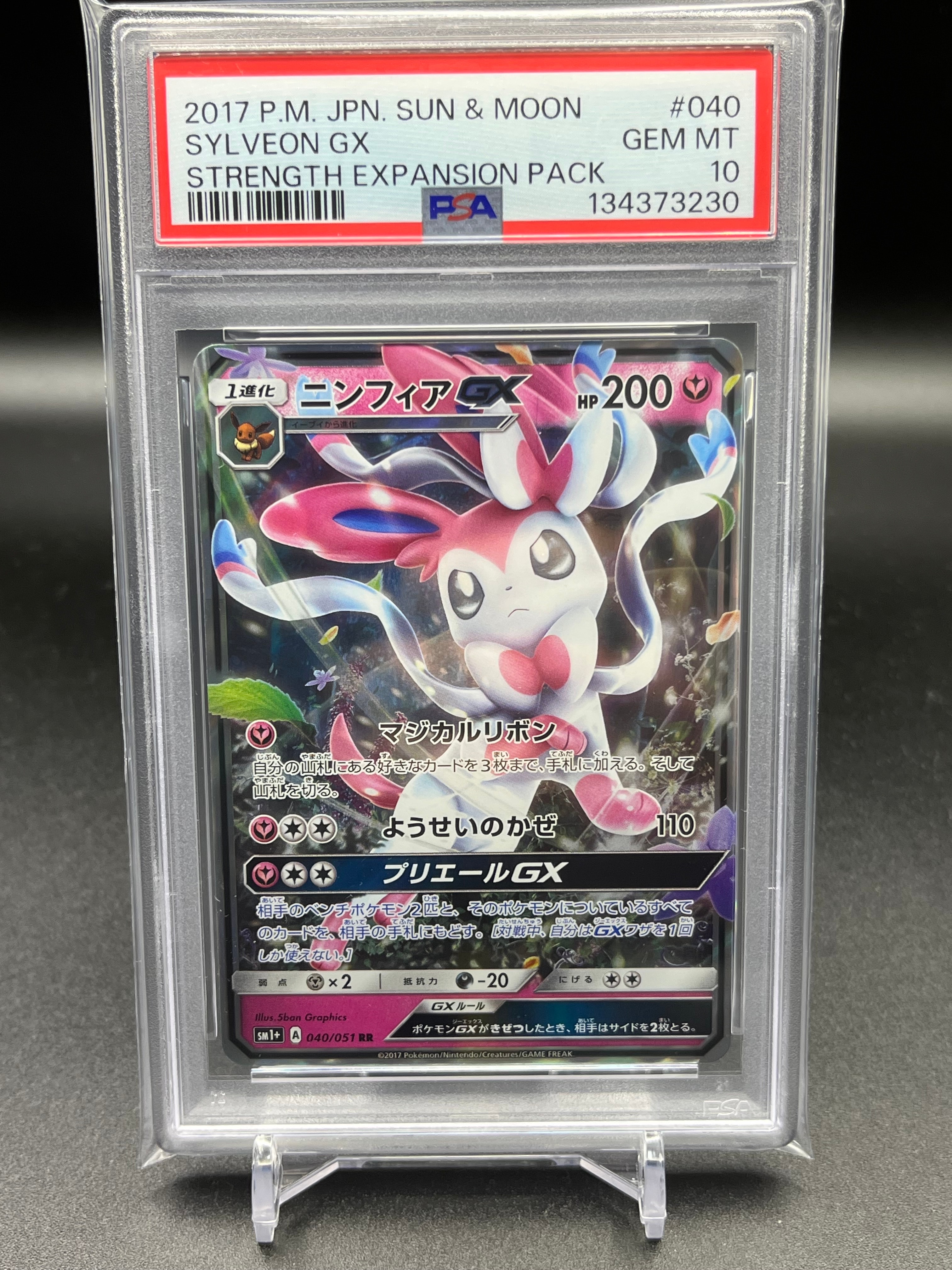 ニンフィアGX RR [SM1+ 040/051](強化拡張パック「サン&ムーン」)
