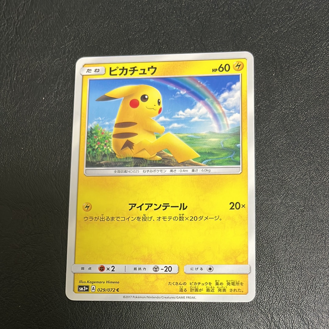 ピカチュウ C [SM3+ 029/072](強化拡張パック「ひかる伝説」)