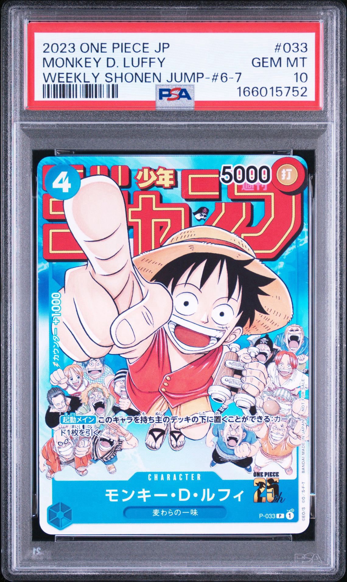 モンキー・D・ルフィ [P-033]  (週刊少年ジャンプ2023年1月7日号 付録)