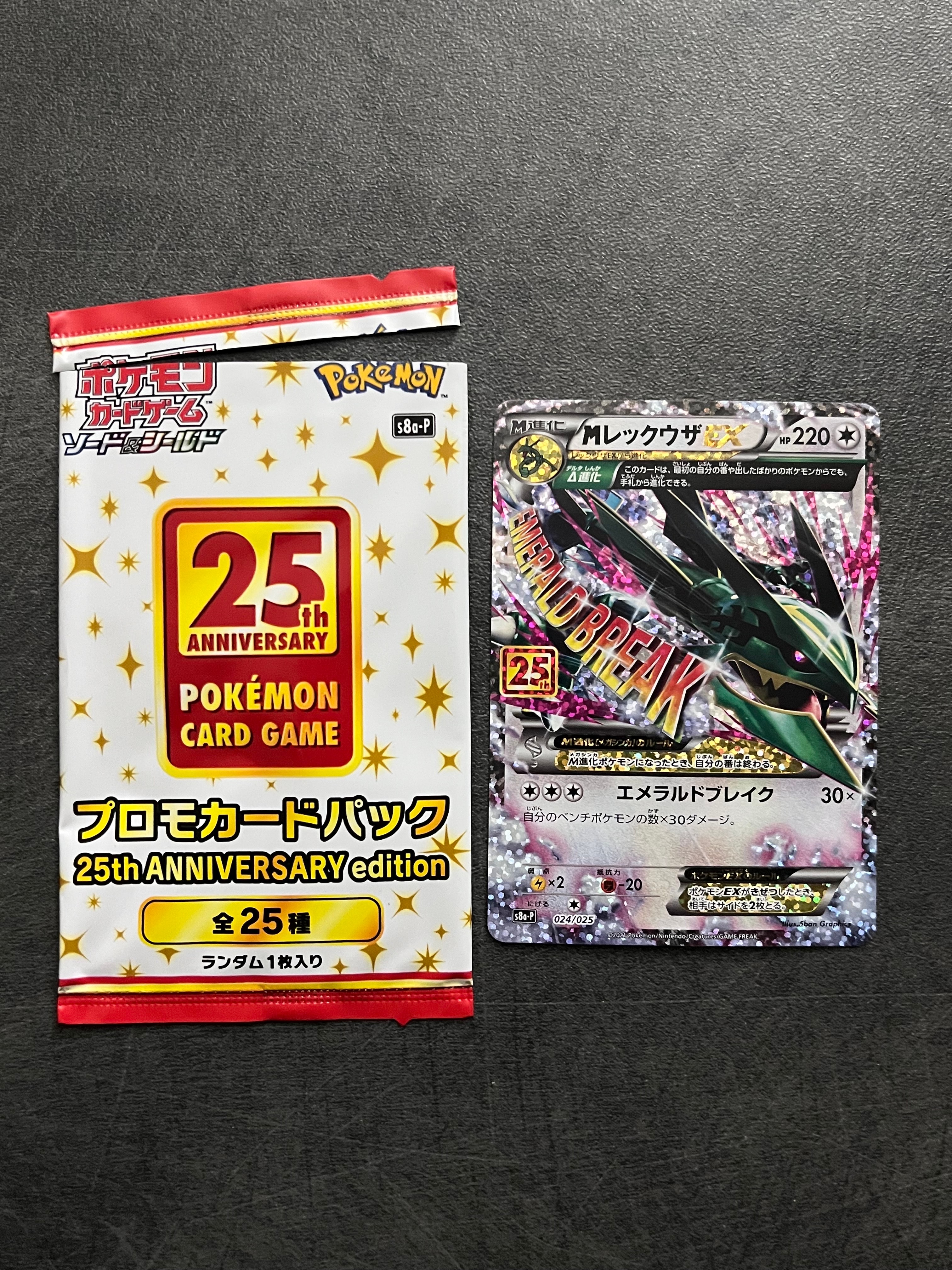 MレックウザEX: プロモ[S8a-P 024/025](プロモカードパック 25th ANNIVERSARY edition)