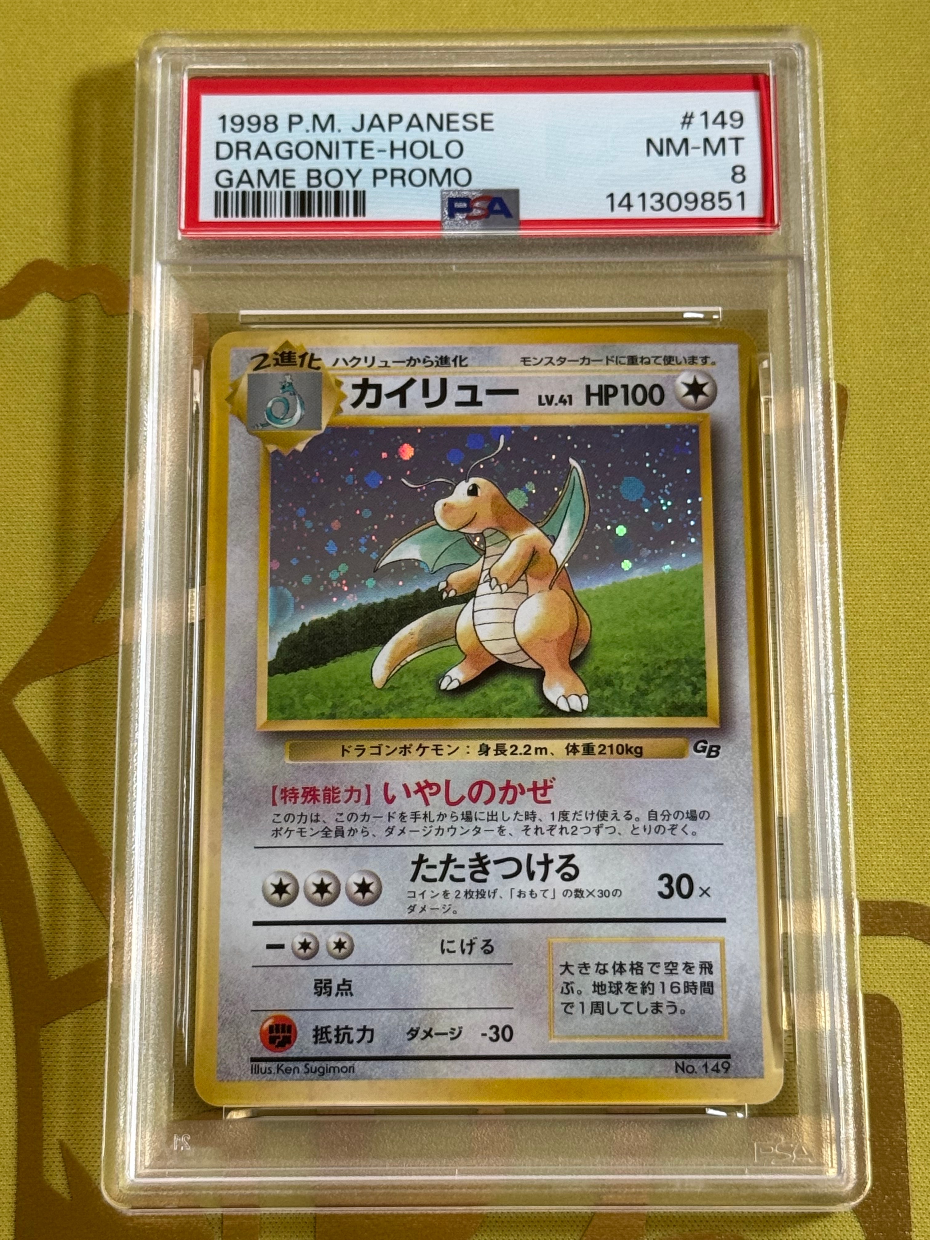 カイリュー GB: 旧裏/プロモ[PMCG-P No.149](プロモーションカード「PMCG-P」)