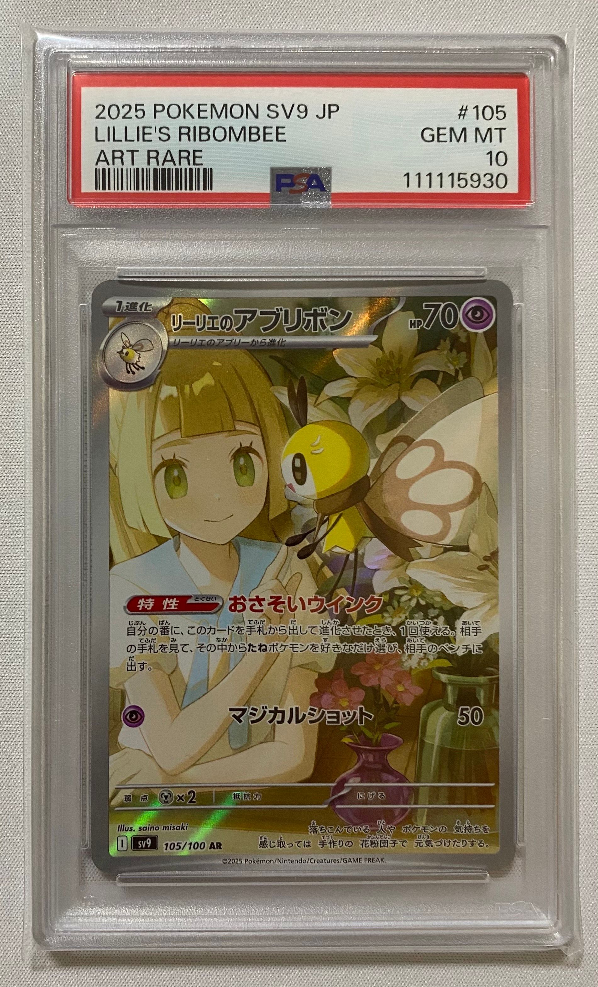 リーリエのアブリボン AR [SV9 105/100](拡張パック「バトルパートナーズ」)
