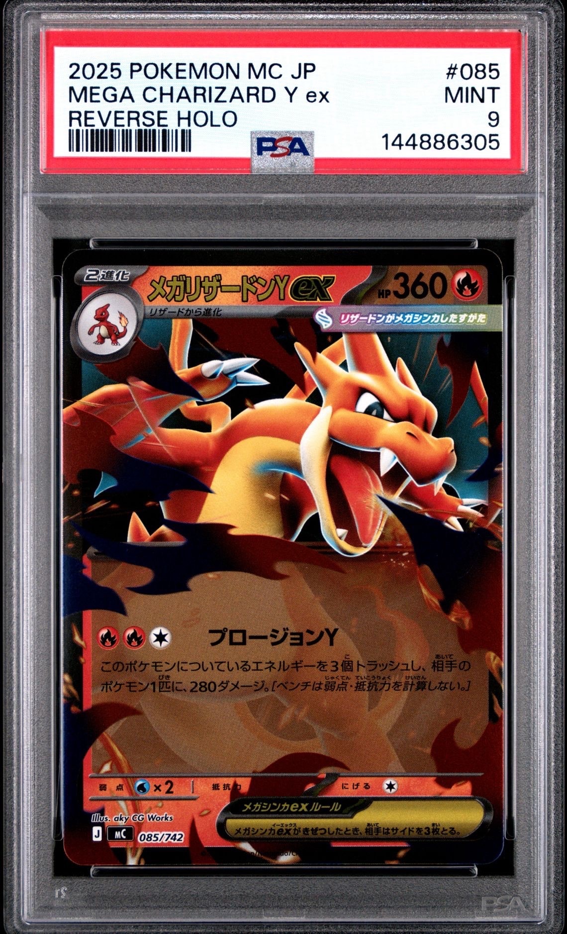 PSA9】メガリザードンYex :ミラー [MC 085/742](スタートデッキ100